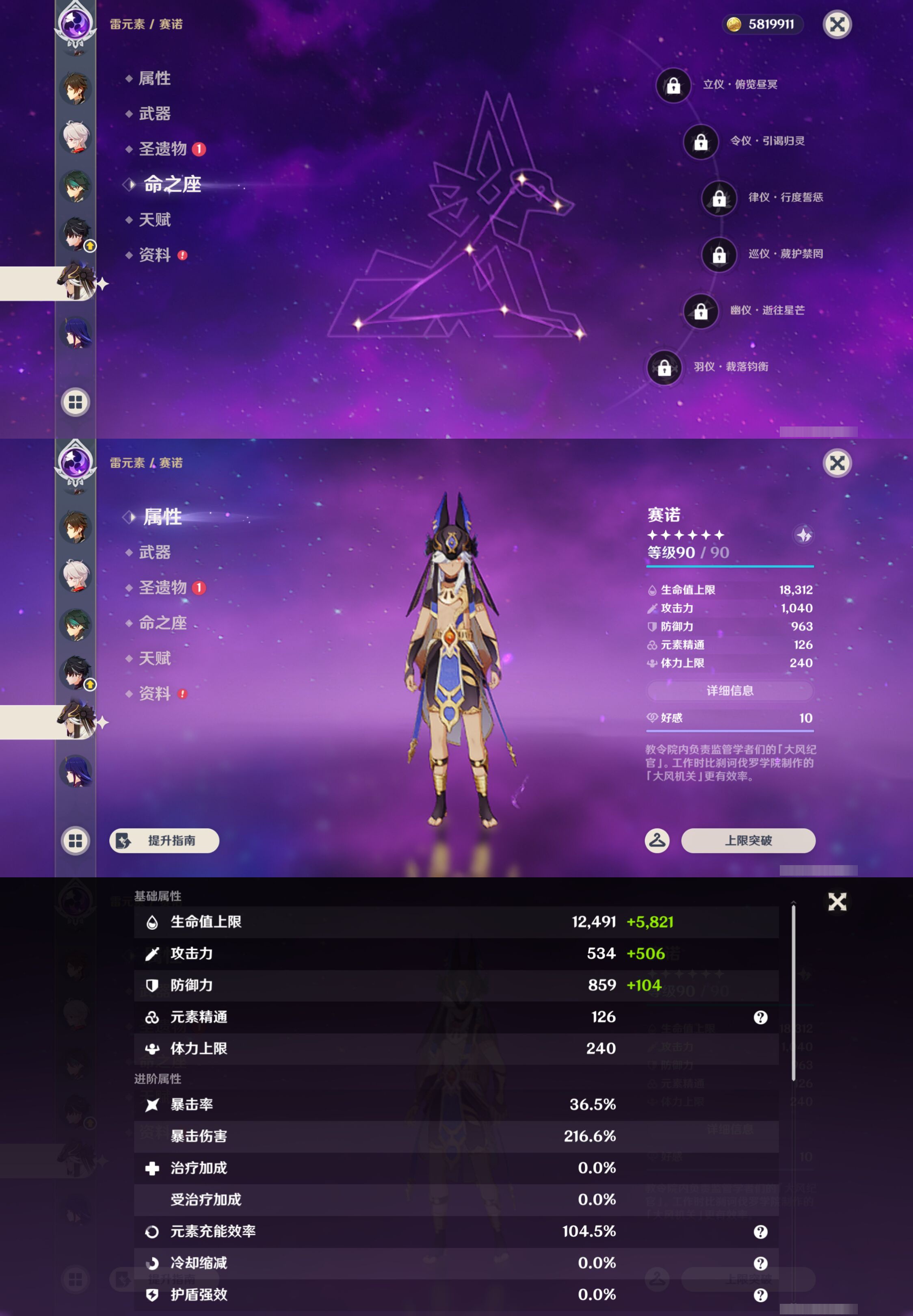 YSMK44579原神账号详情图17 YSMK44579原神账号详情图17