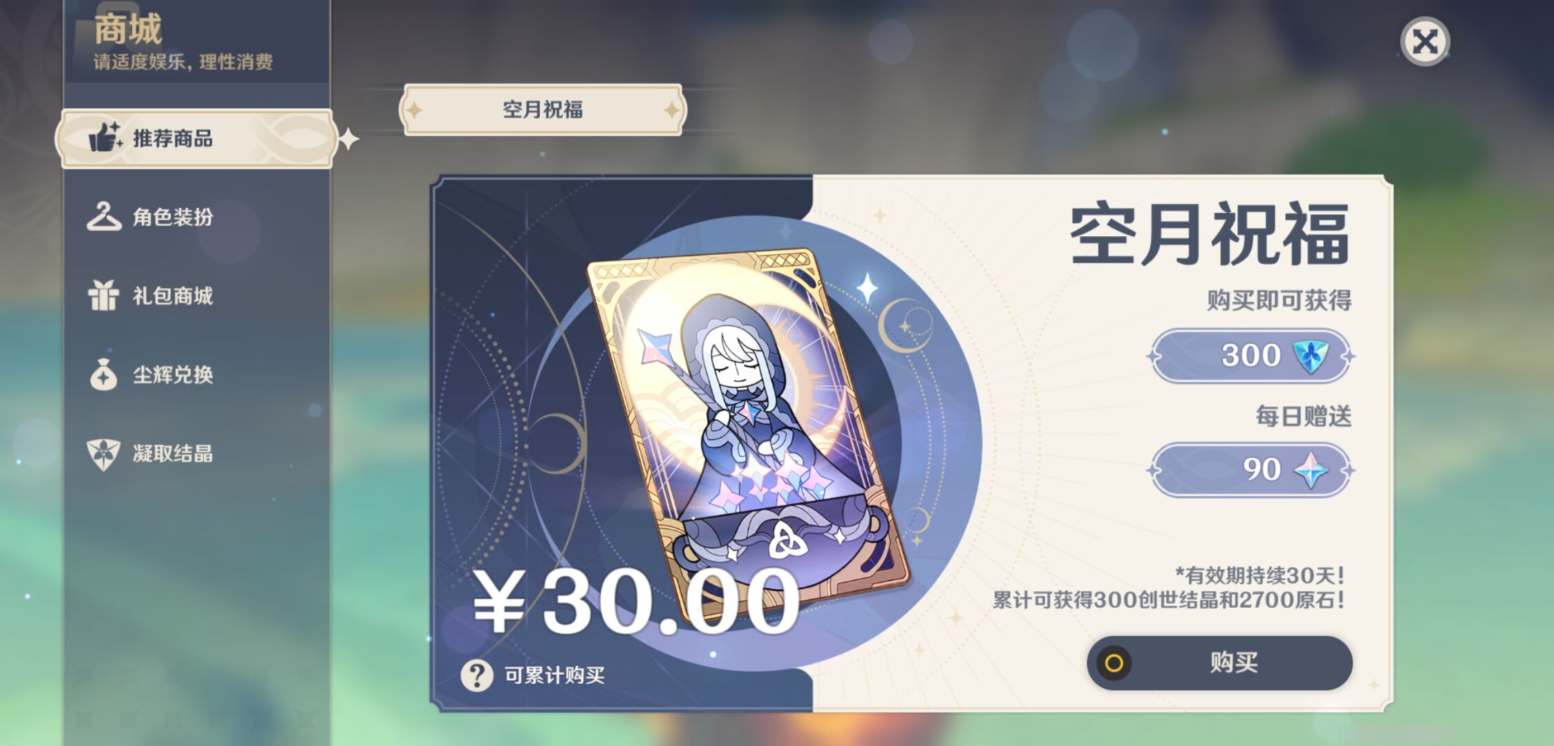 YSMK44512原神账号详情图36