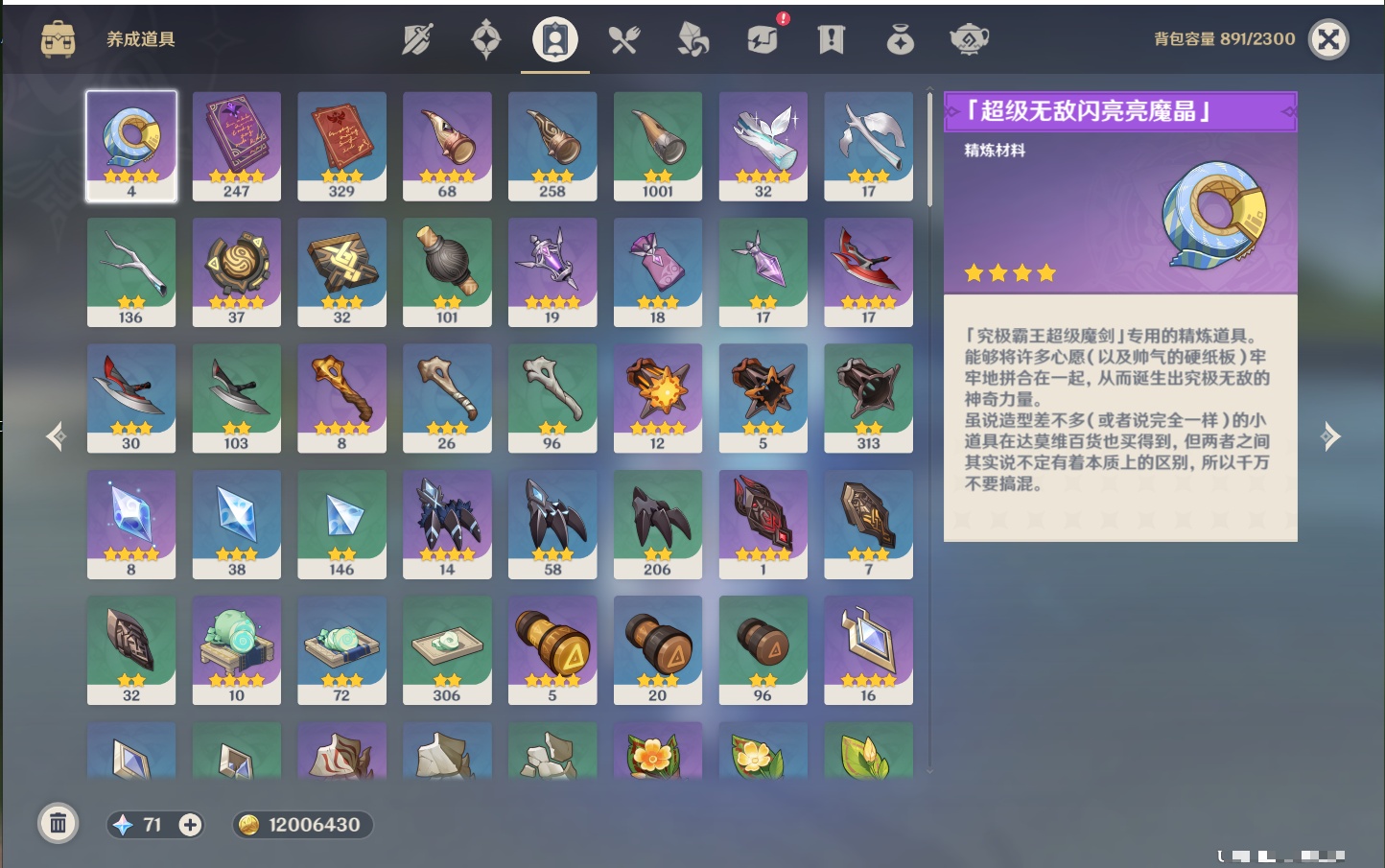 YSMK44459原神账号详情图30