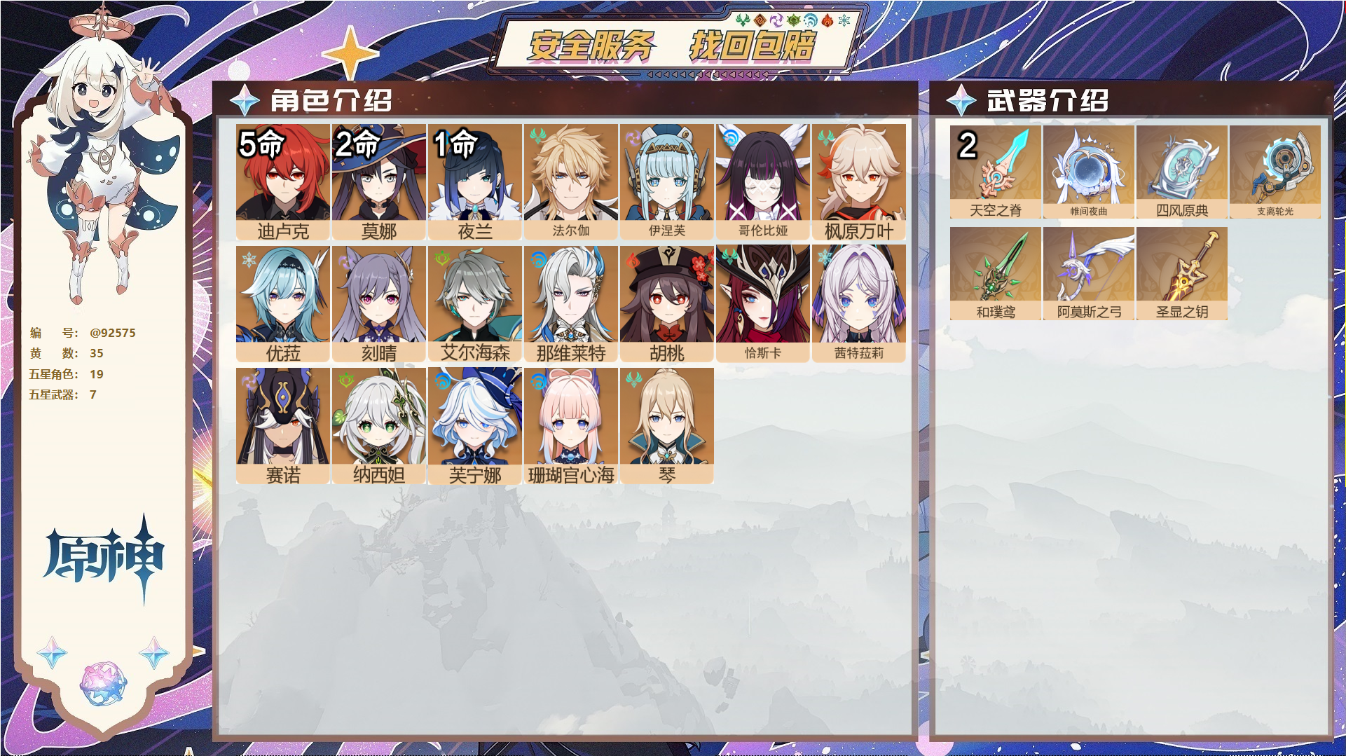 YSMK44534原神账号详情图1