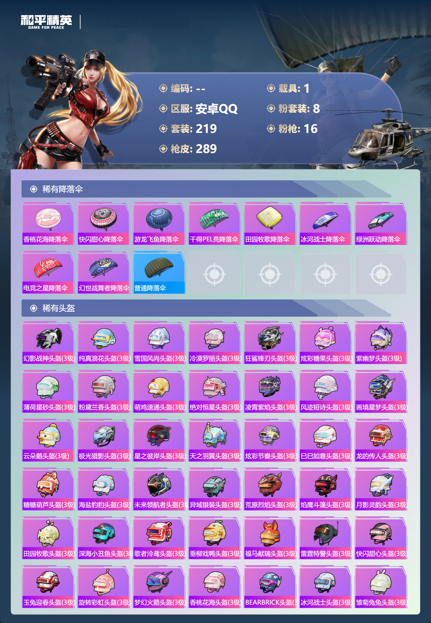 HPLX4172168和平精英账号详情图9