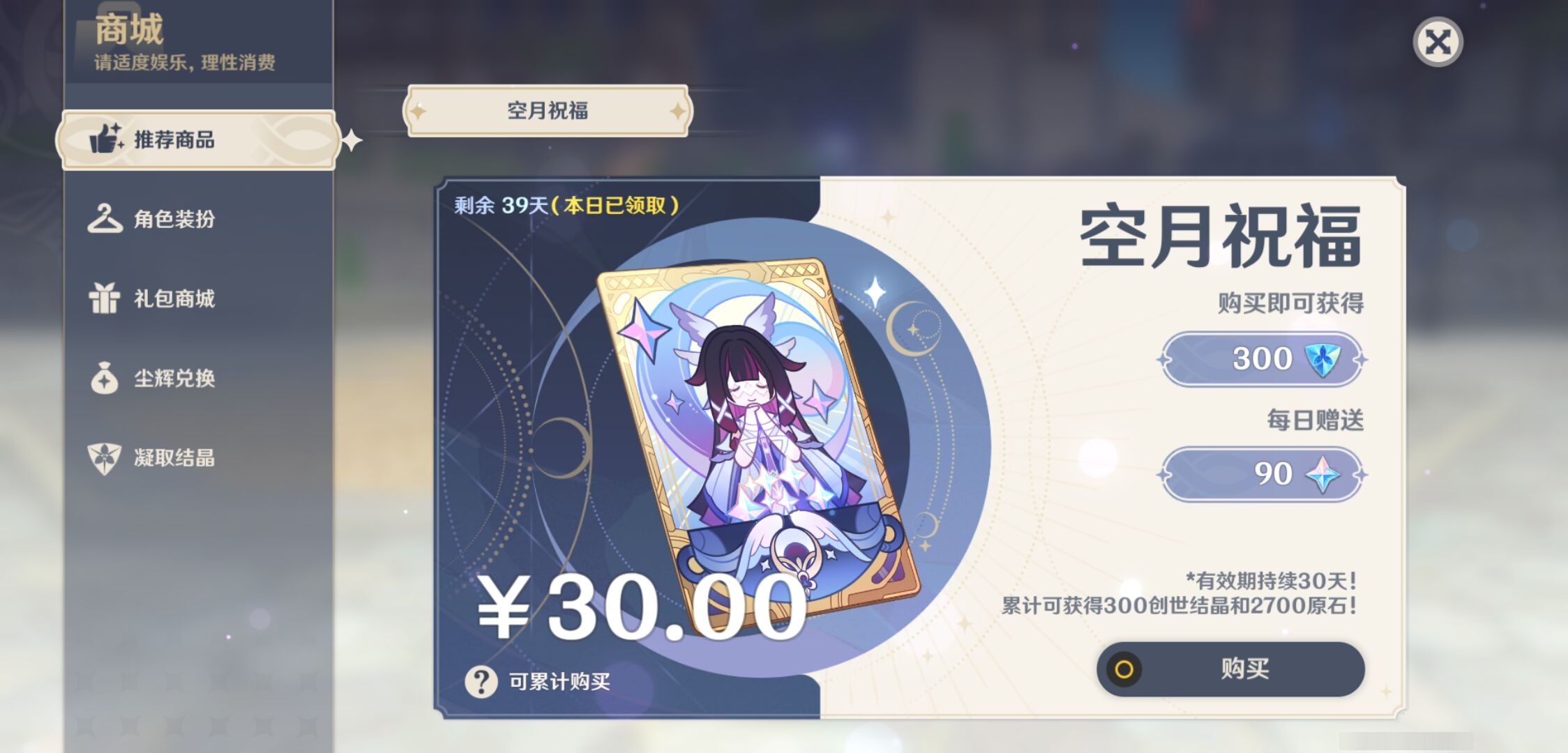 YSMK44481原神账号详情图33