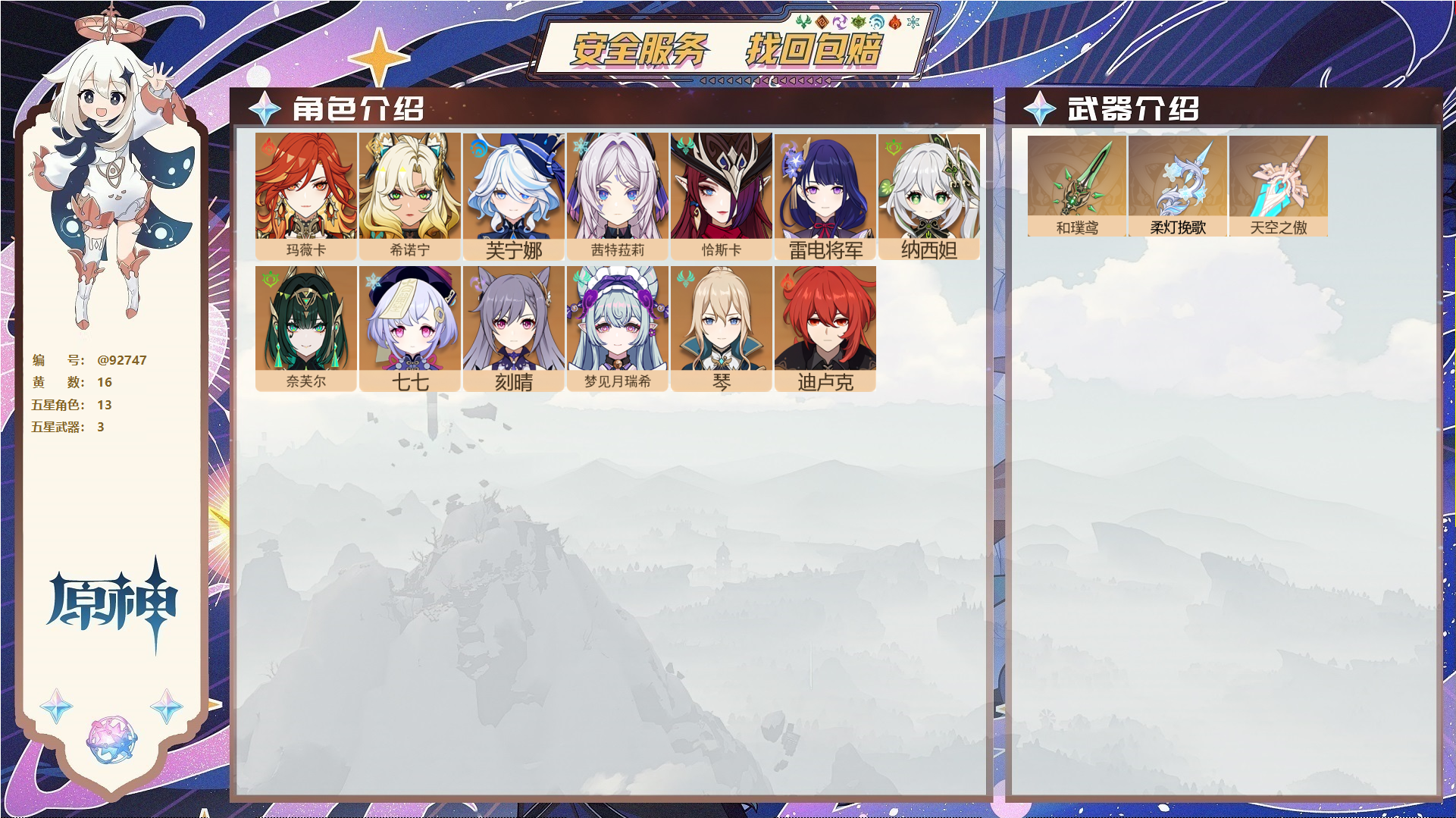 YSMK44555原神账号详情图1