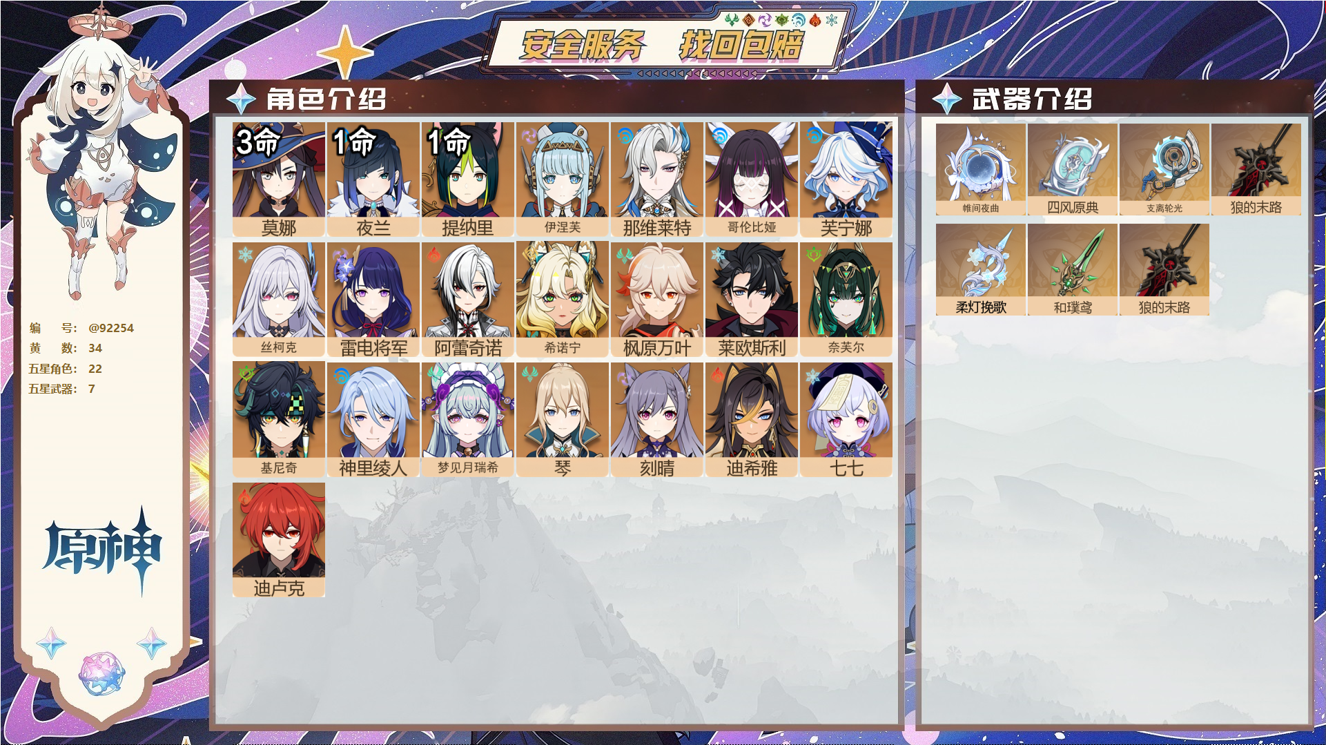 YSMK44460原神账号详情图1