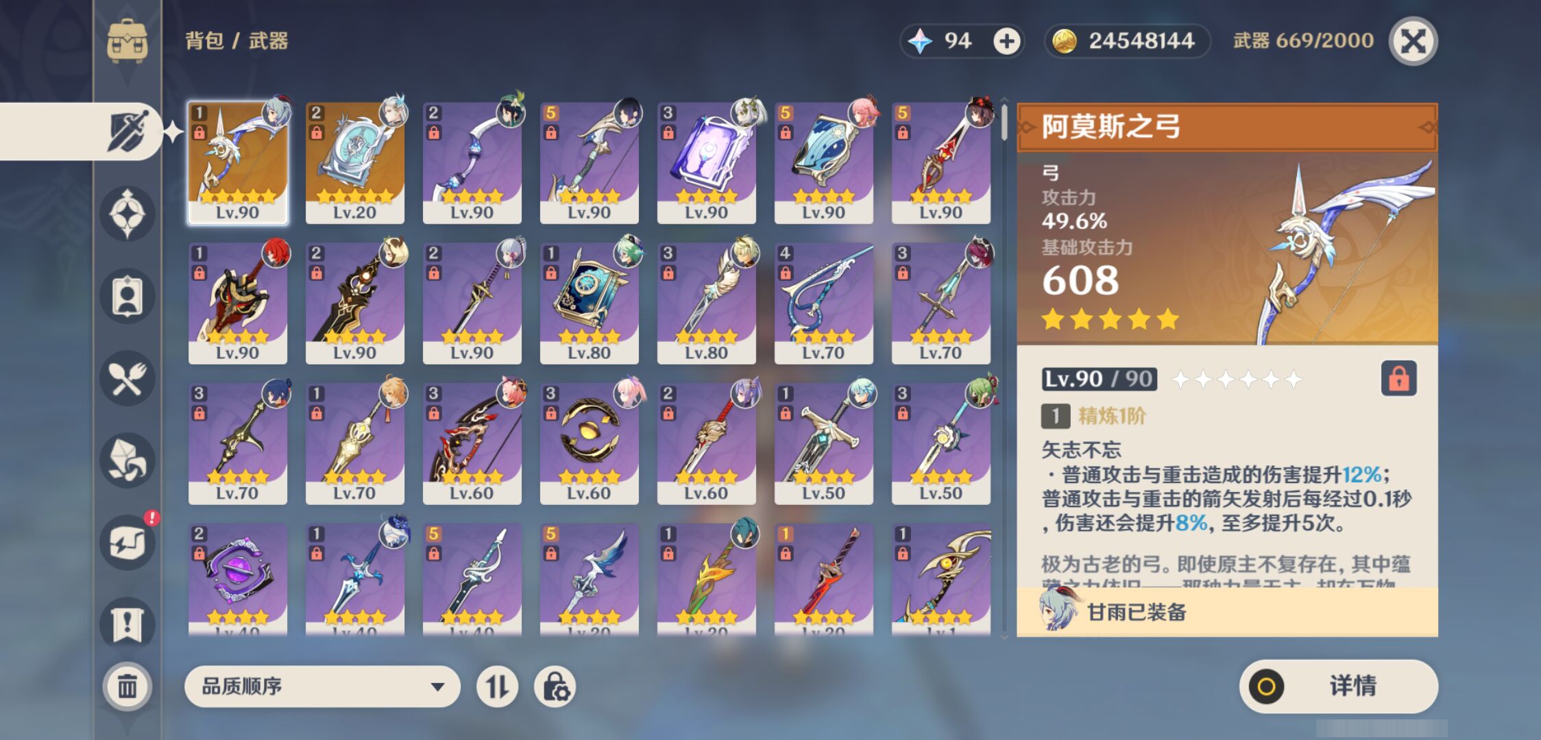 YSMK44505原神账号详情图3