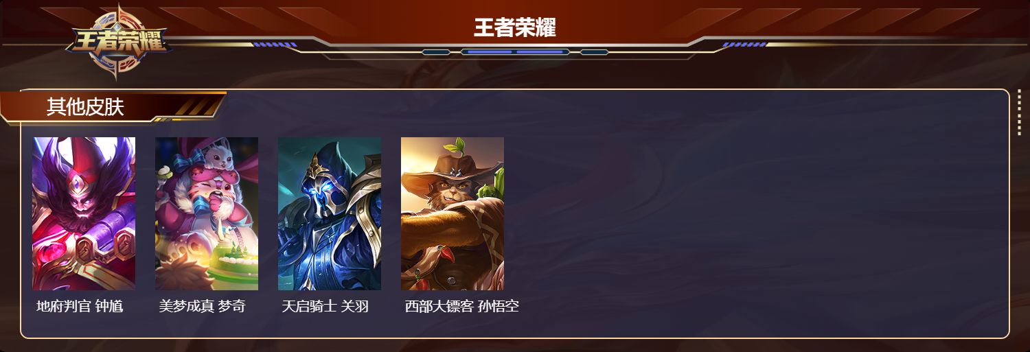 WZMK4303106王者荣耀账号详情图3