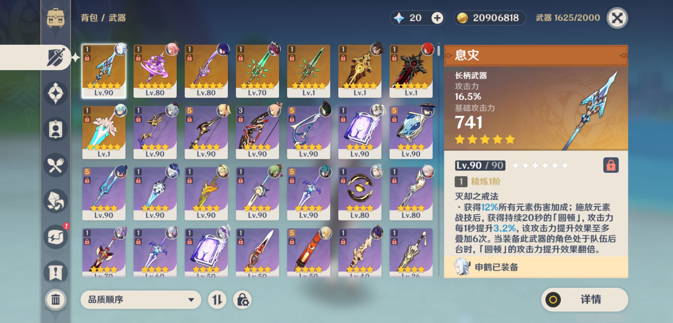YSMK44462原神账号详情图3