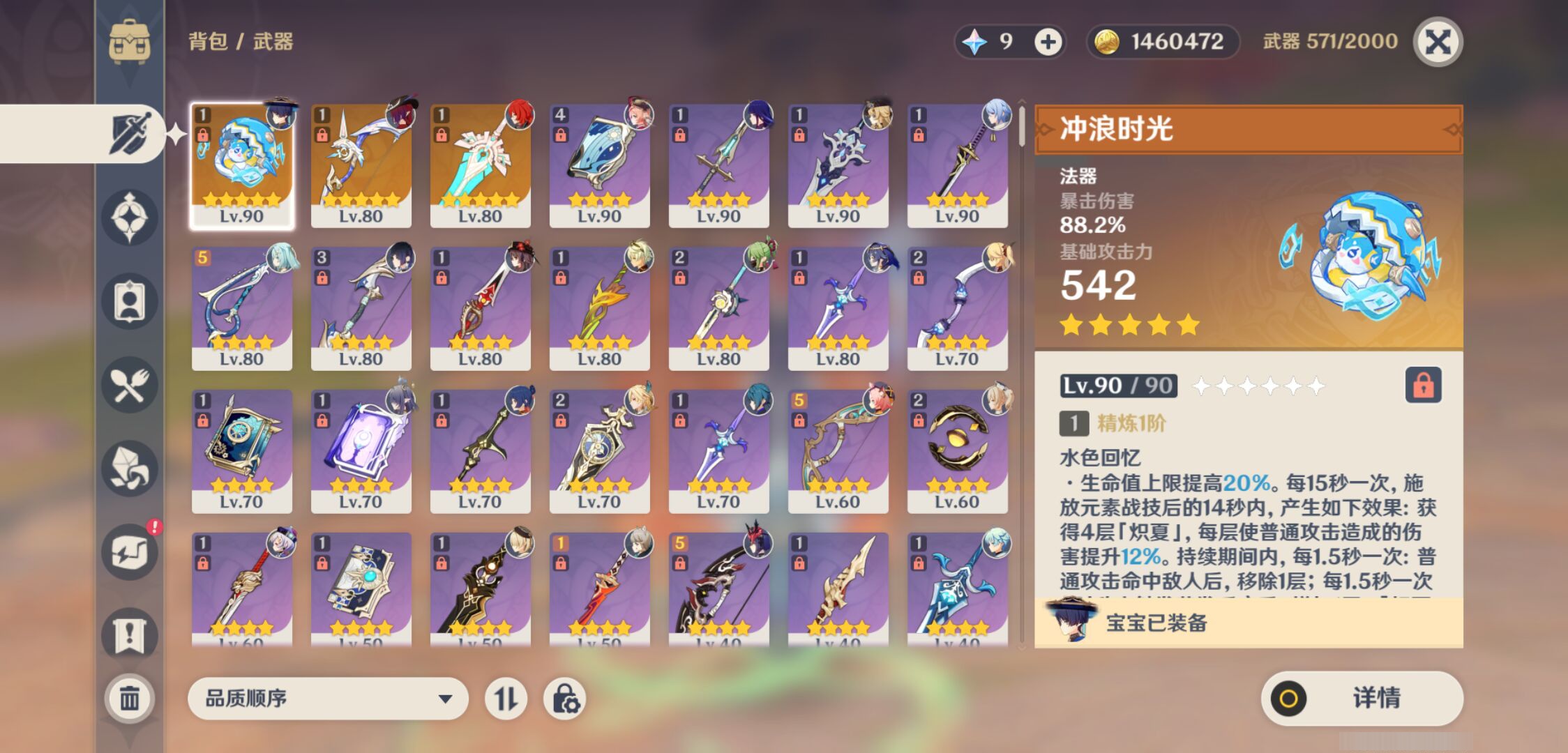 YSMK44407原神账号详情图3