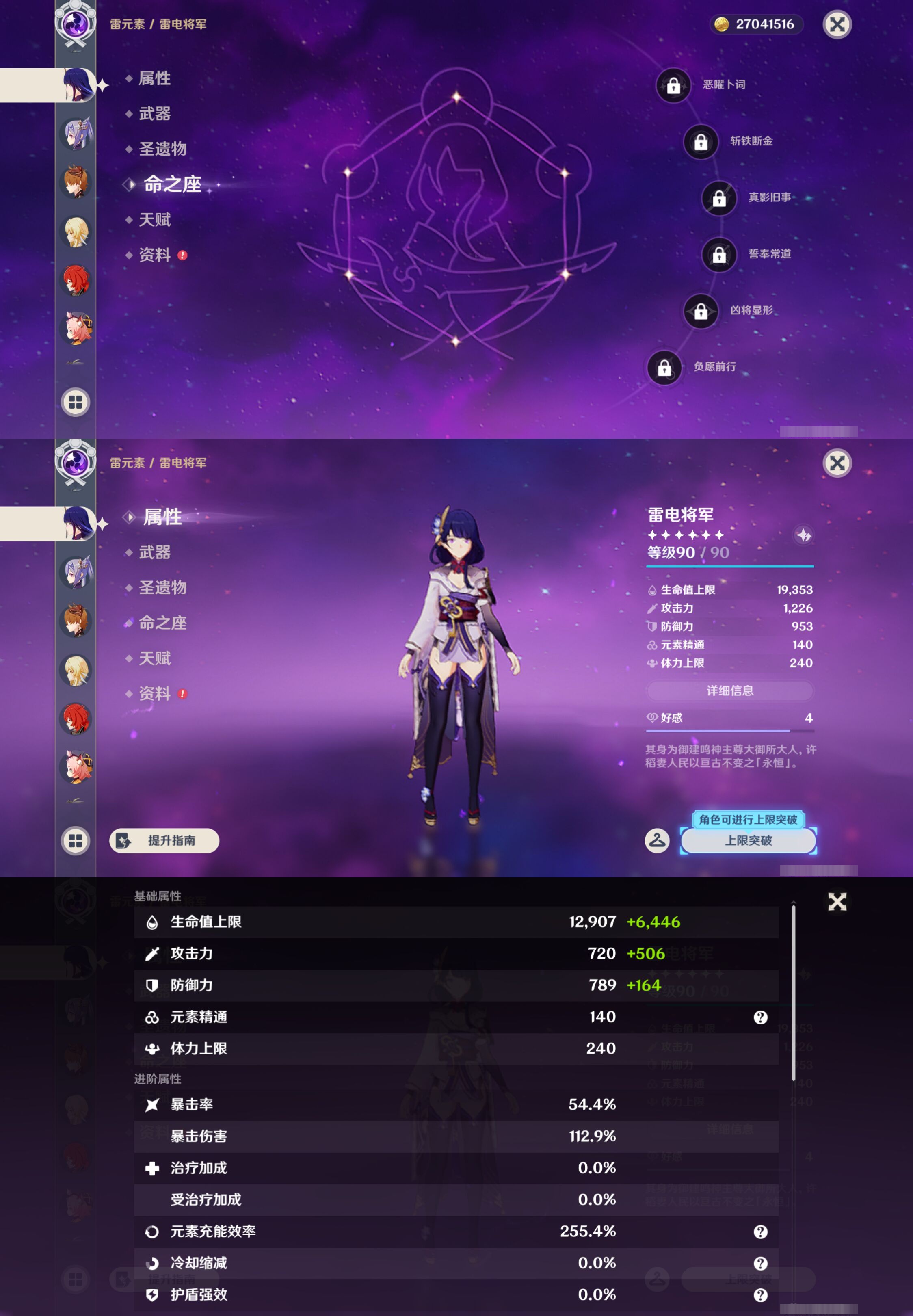 YSMK44542原神账号详情图14 YSMK44542原神账号详情图14