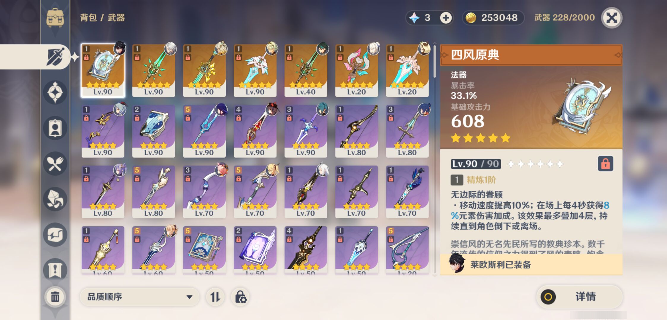 YSMK44419原神账号详情图3