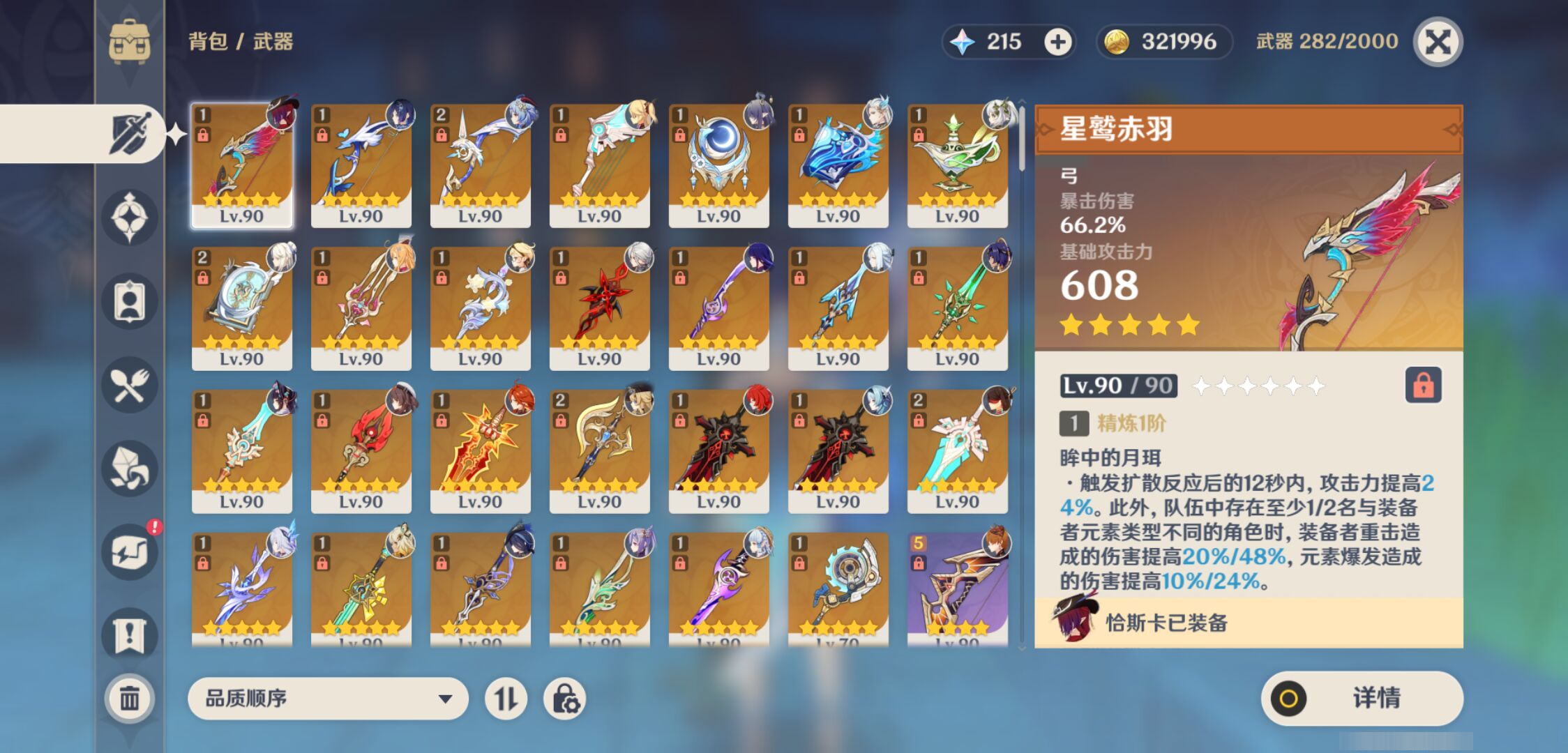 YSMK44522原神账号详情图3 YSMK44522原神账号详情图3