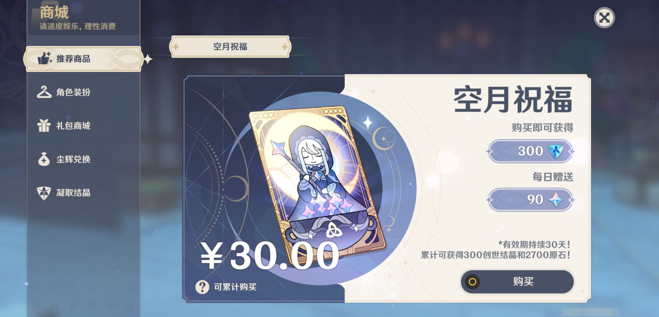 YSMK44424原神账号详情图28