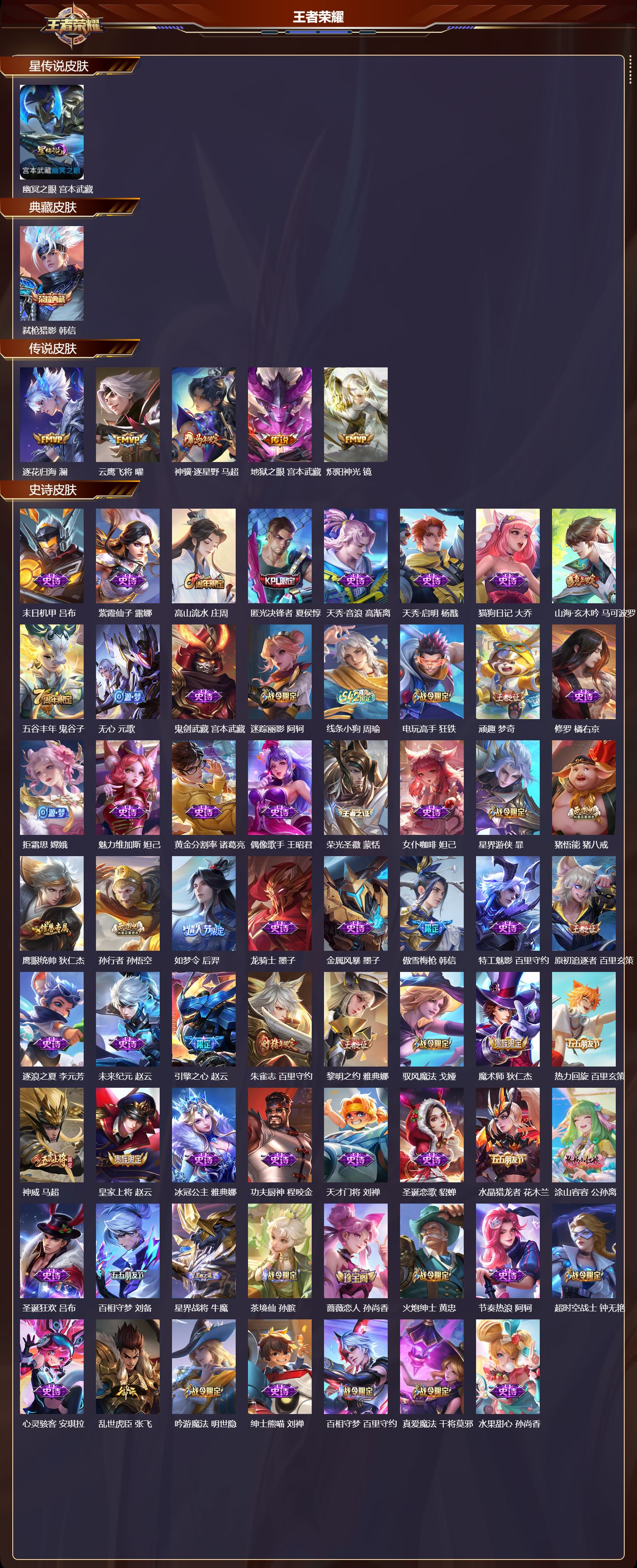 WZMK4303188王者荣耀账号详情图1