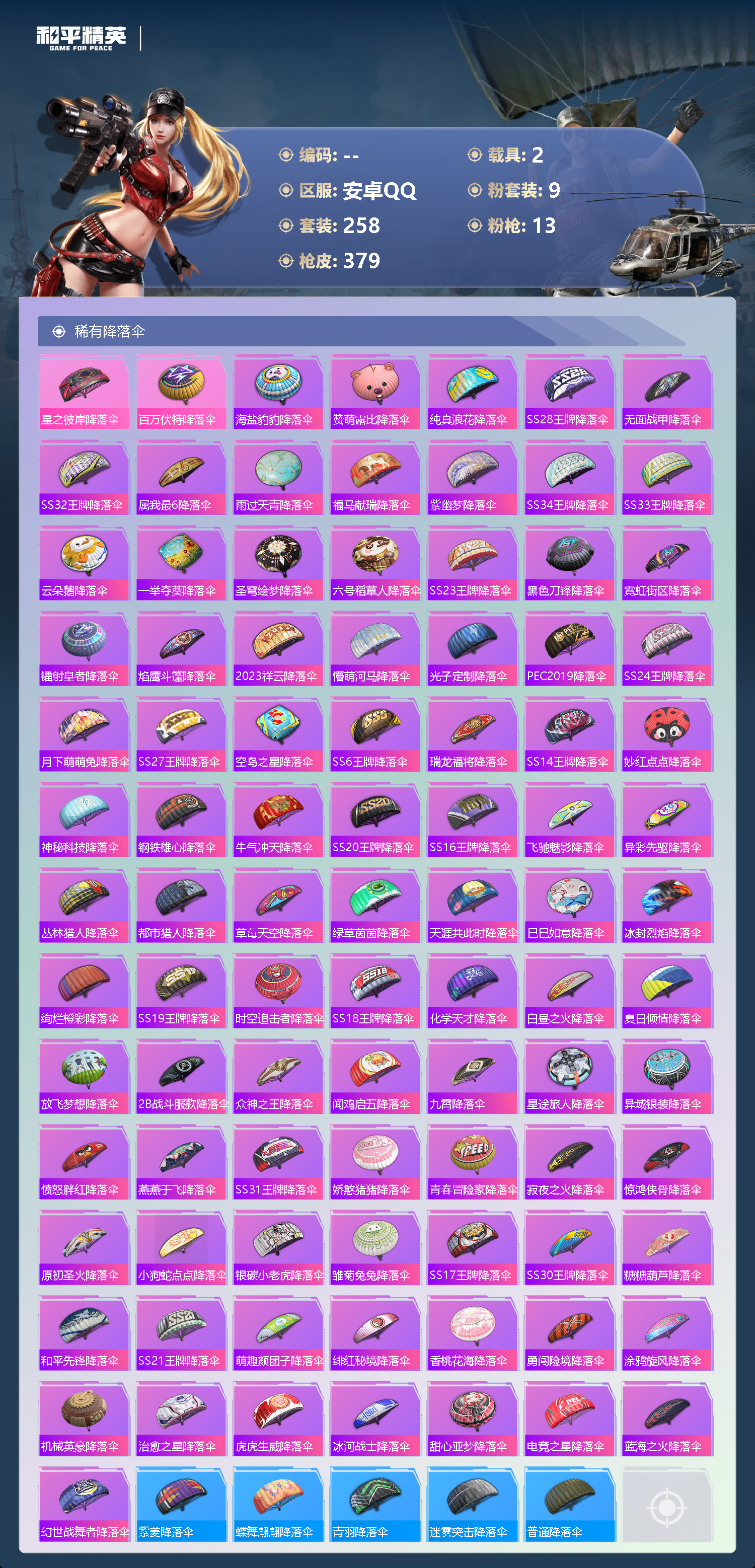 HPLX4172479和平精英账号详情图24 HPLX4172479和平精英账号详情图24