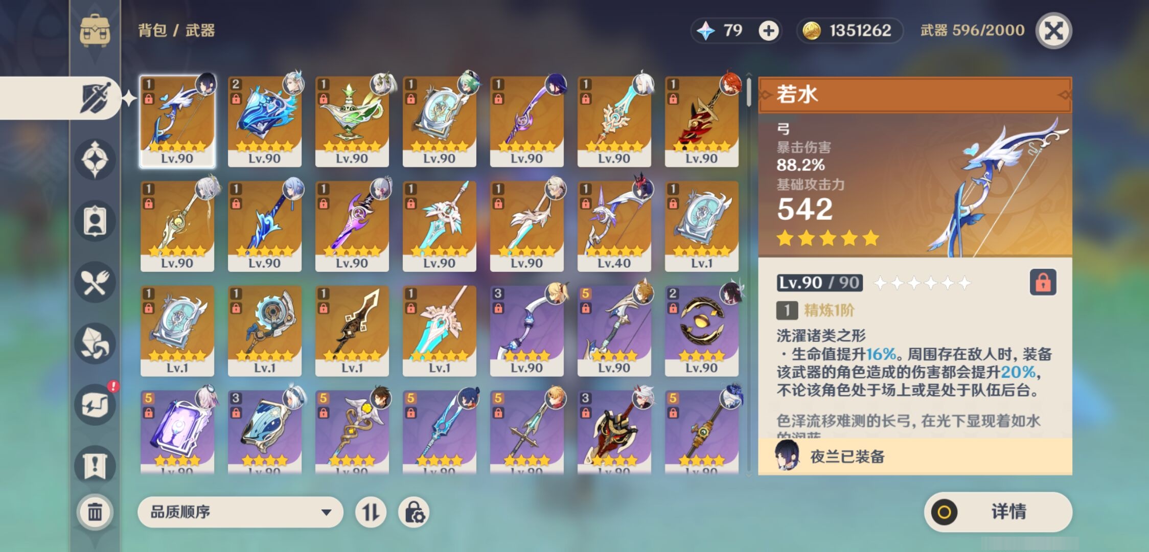 YSMK44486原神账号详情图3