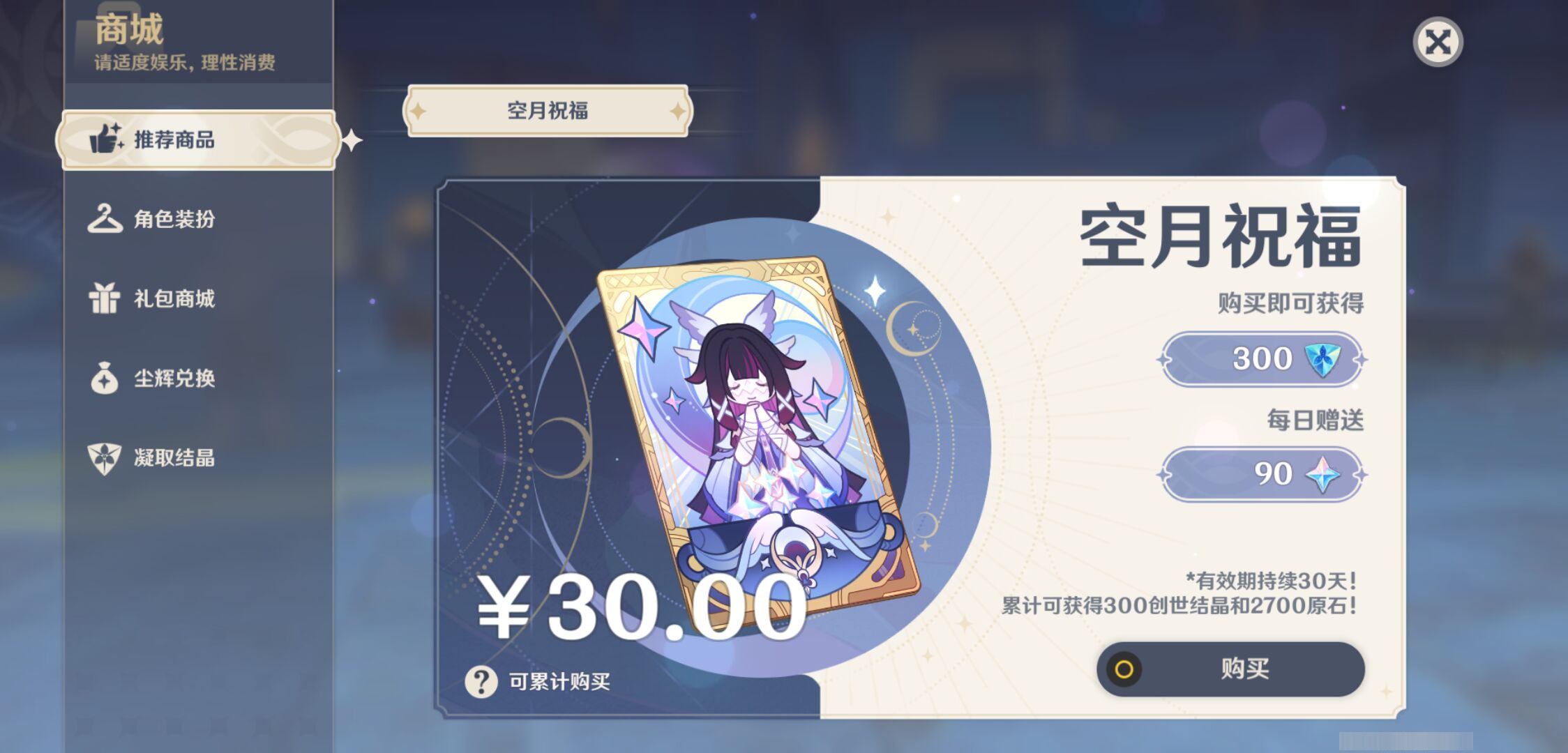 YSMK44519原神账号详情图37