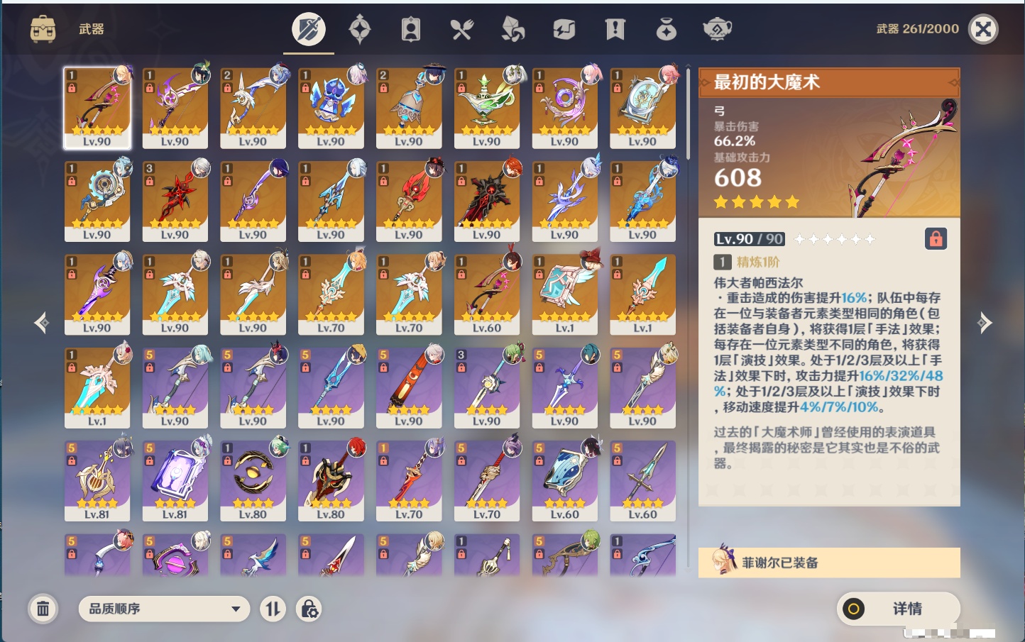 YSMK44458原神账号详情图86 YSMK44458原神账号详情图86