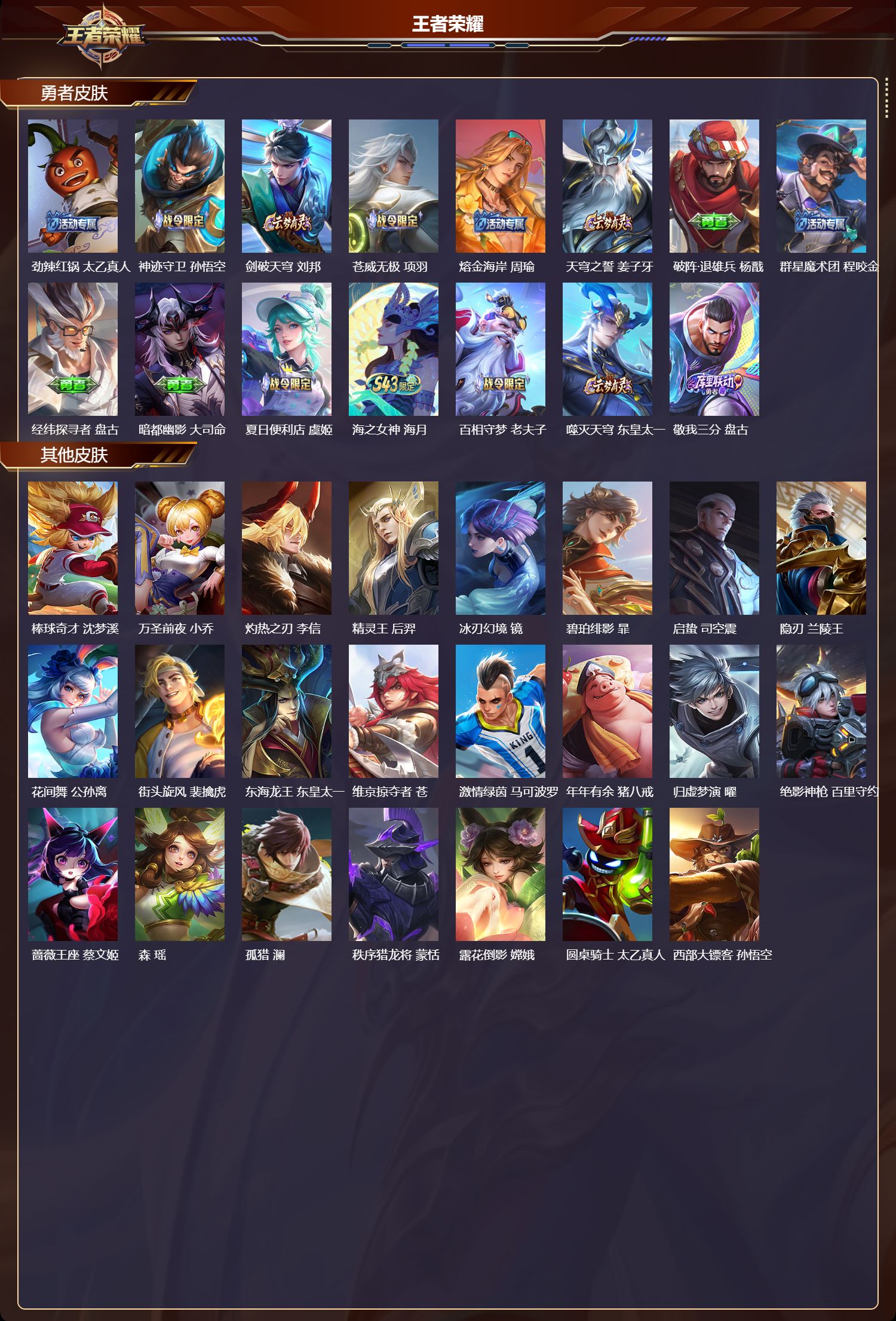 WZMK4303215王者荣耀账号详情图3