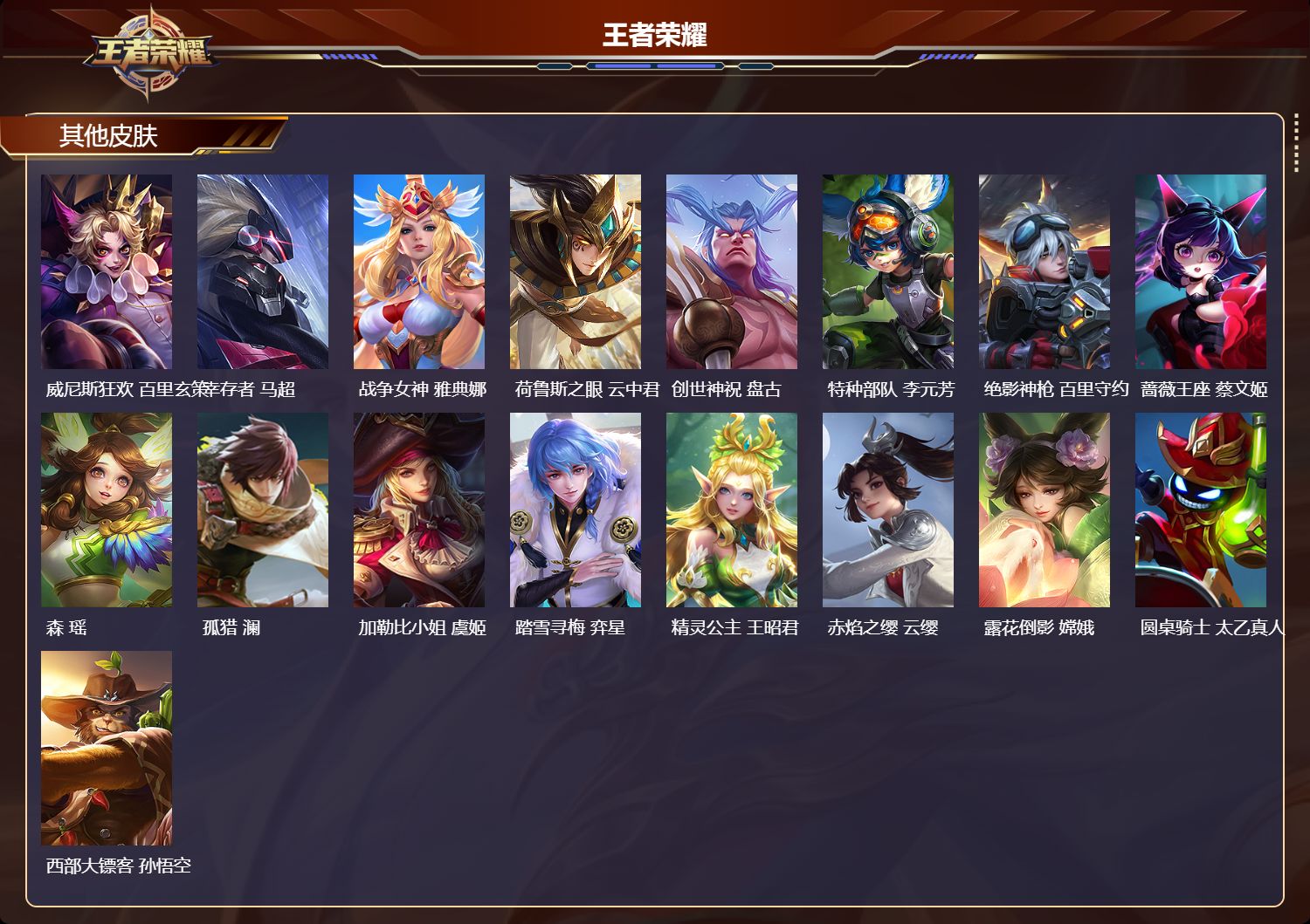 WZQM4304226王者荣耀账号详情图6