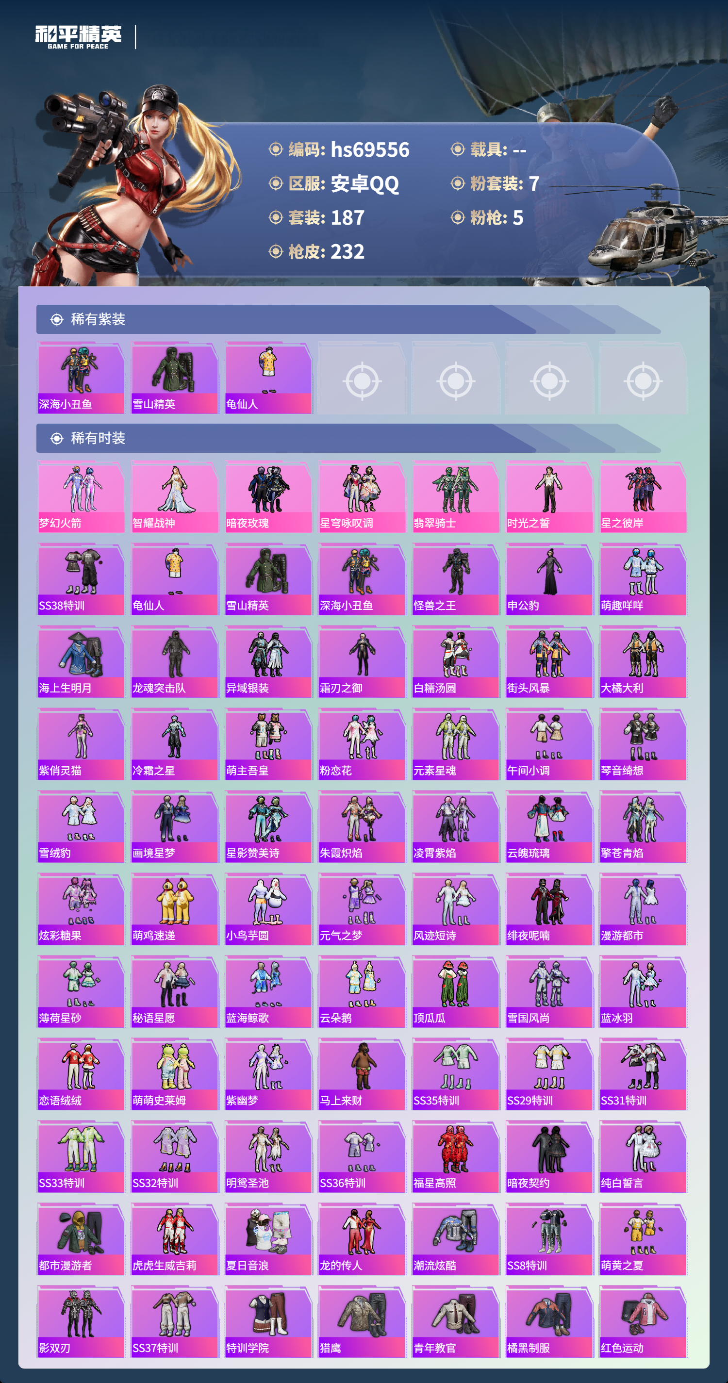 HPCMW4186504和平精英账号详情图4