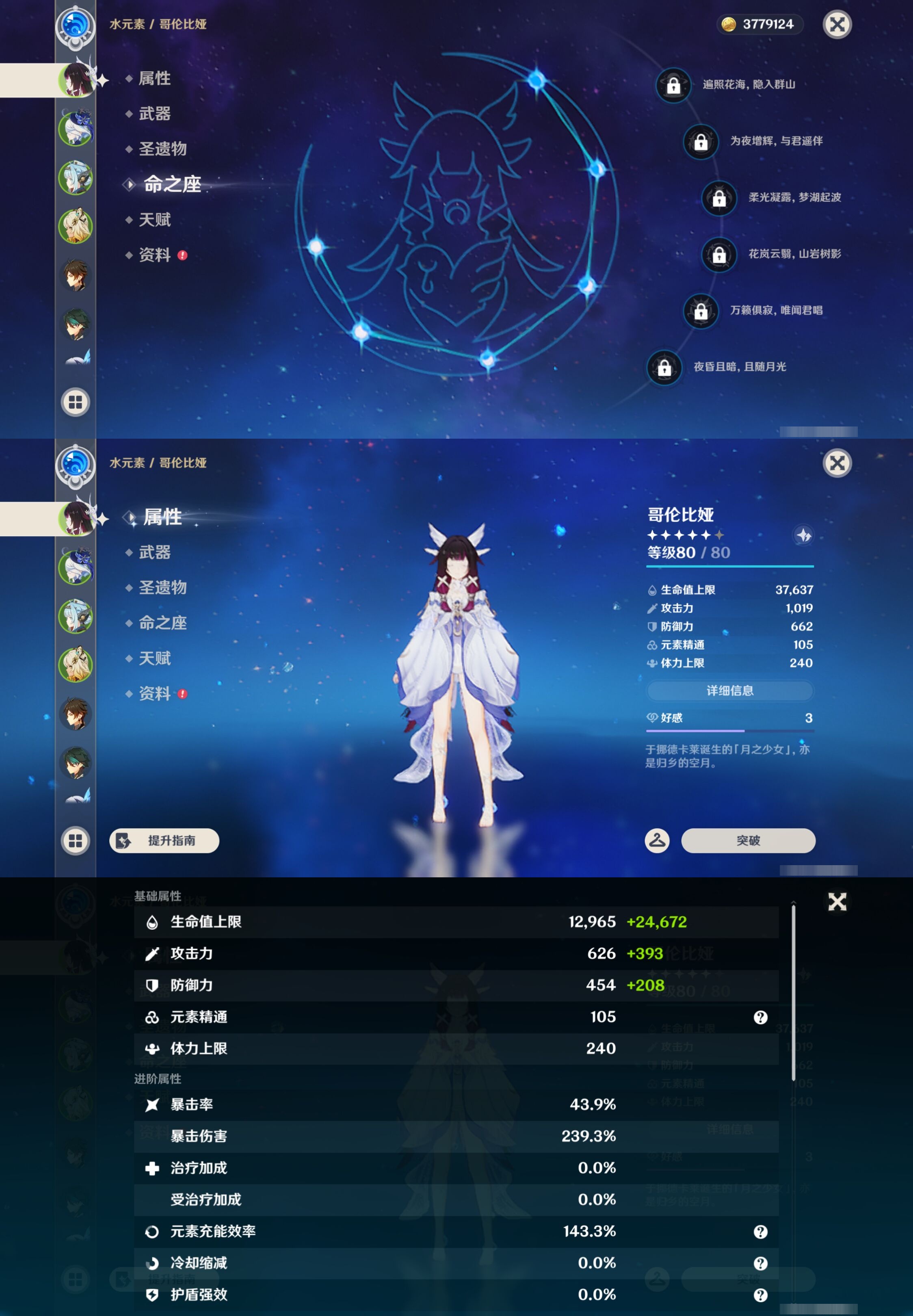 YSMK44509原神账号详情图8