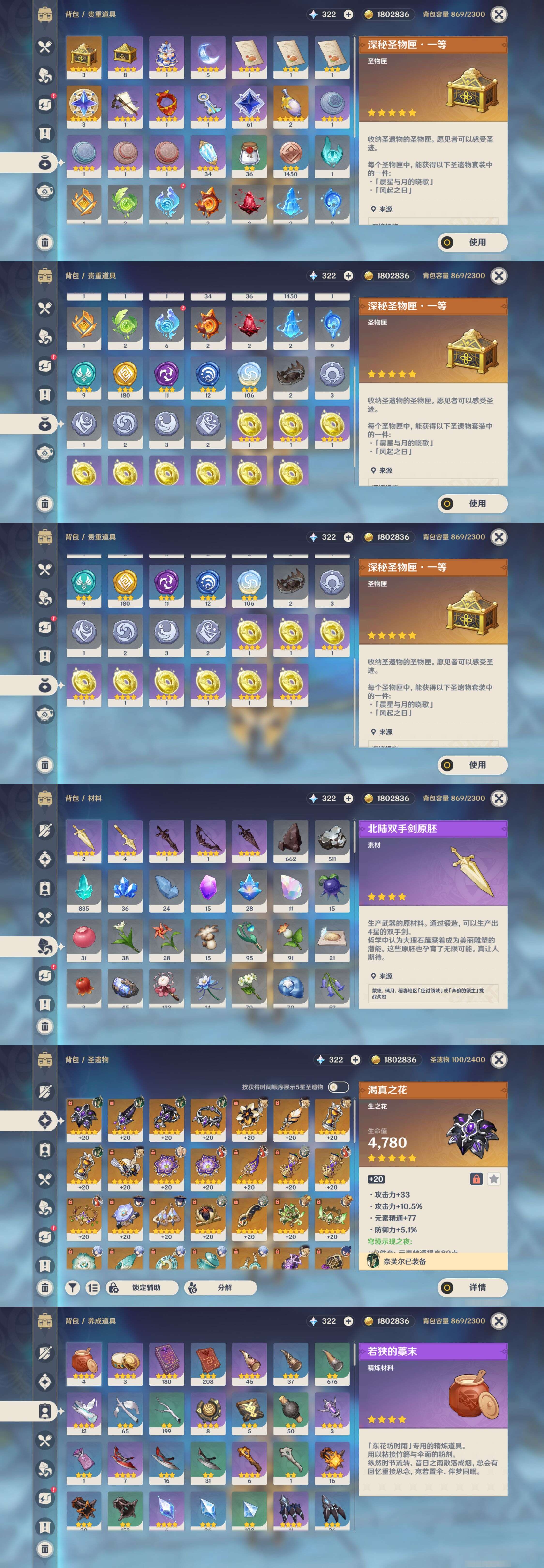 YSMK44466原神账号详情图4