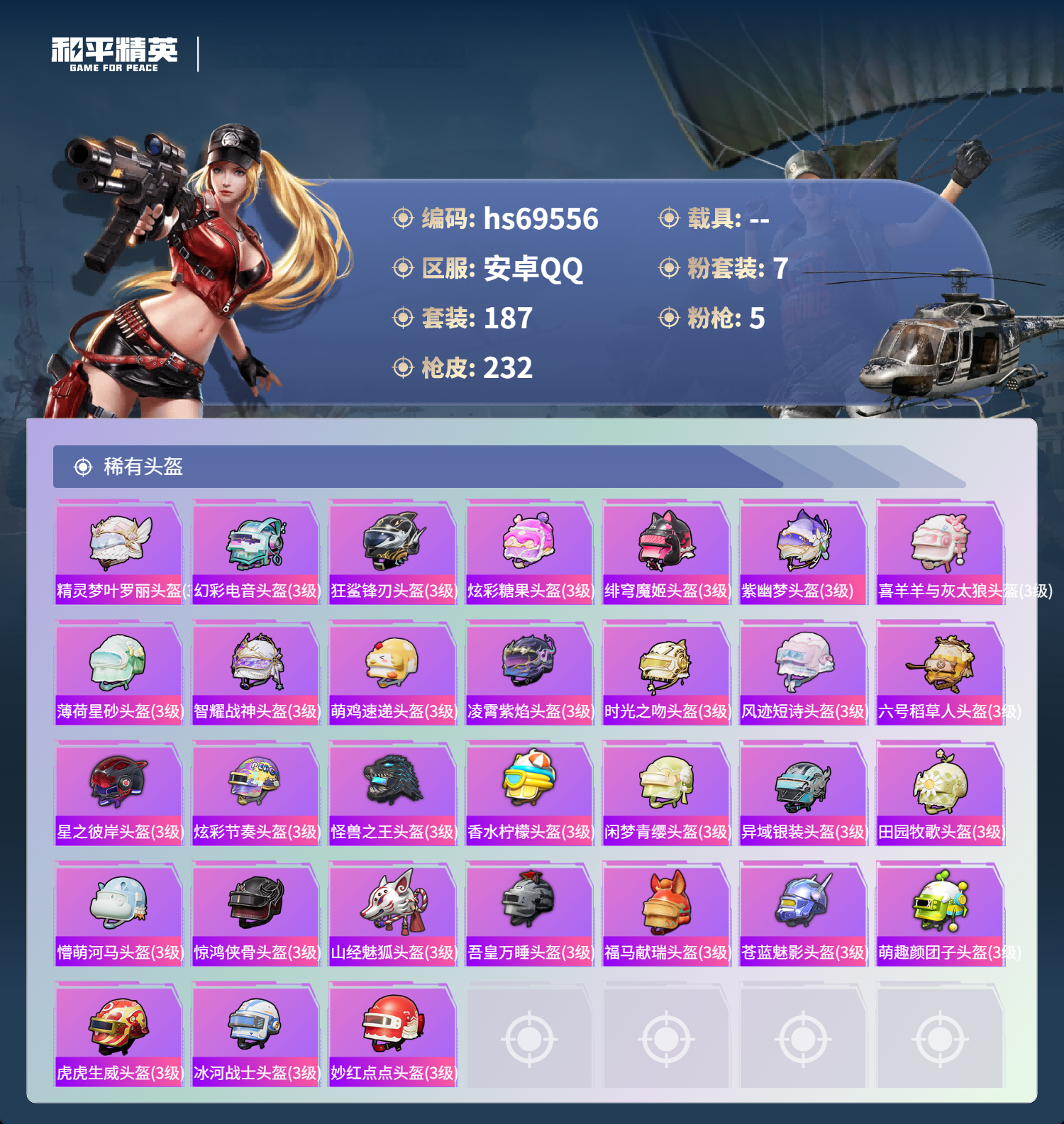 HPCMW4186504和平精英账号详情图10