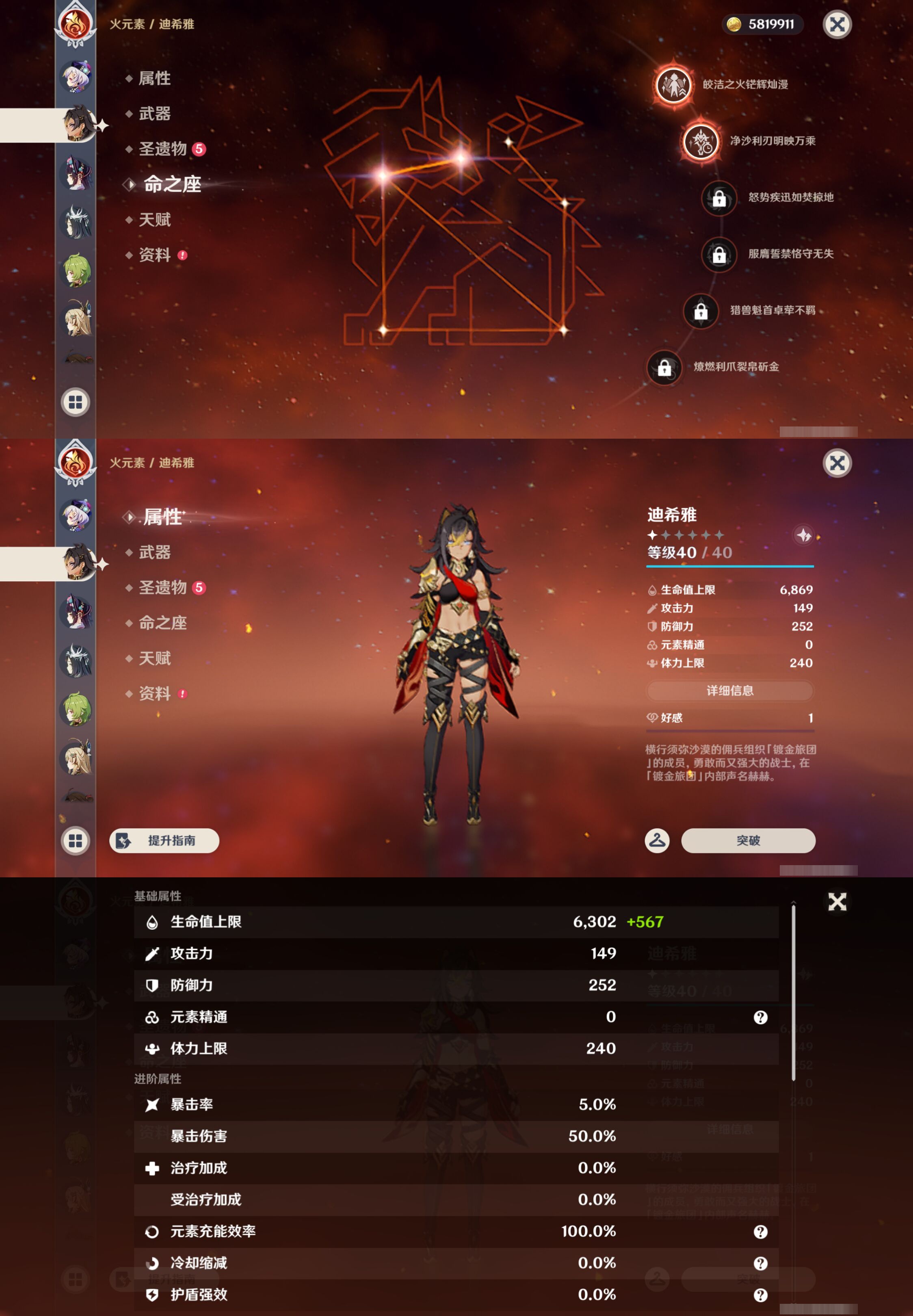YSMK44579原神账号详情图31 YSMK44579原神账号详情图31