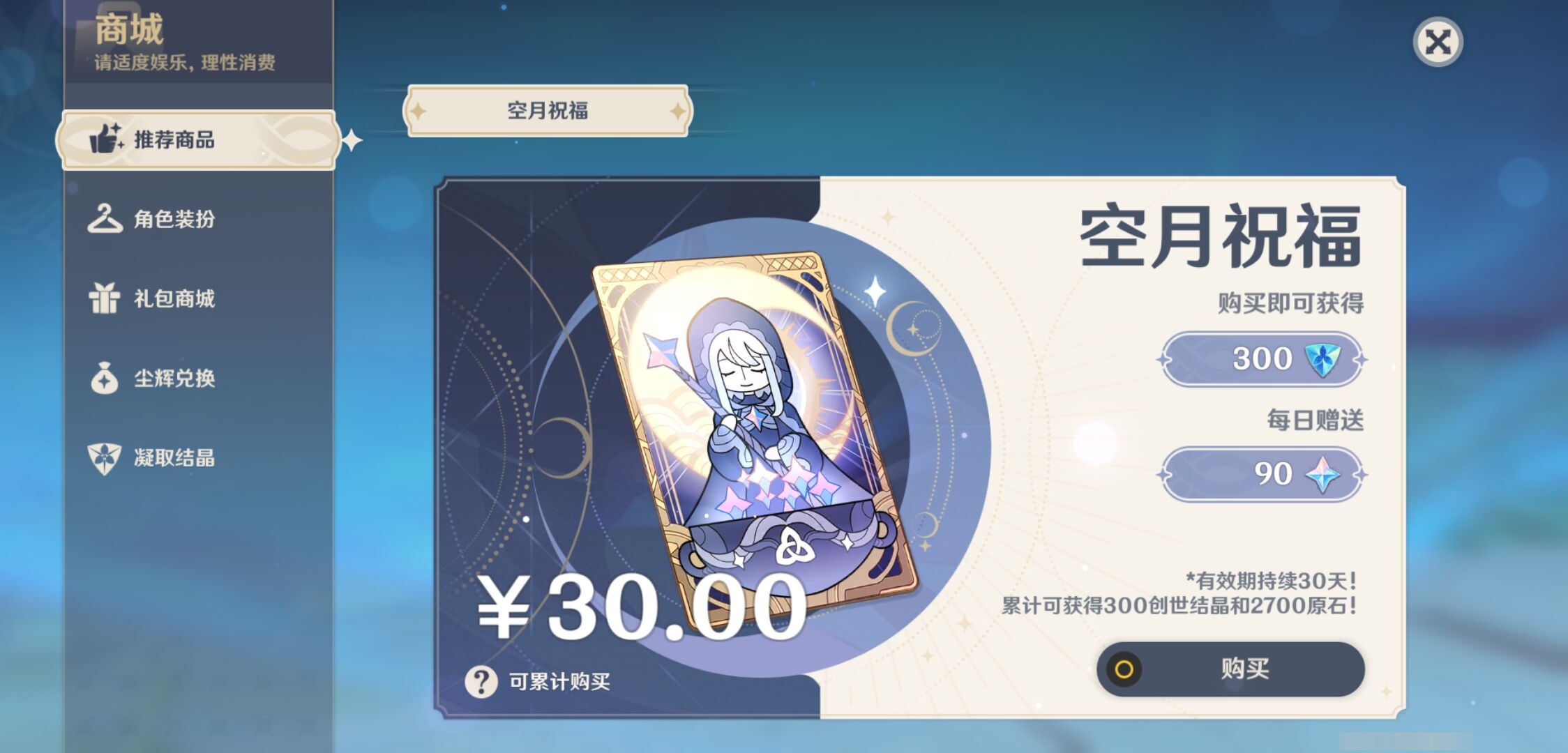 YSMK44452原神账号详情图29