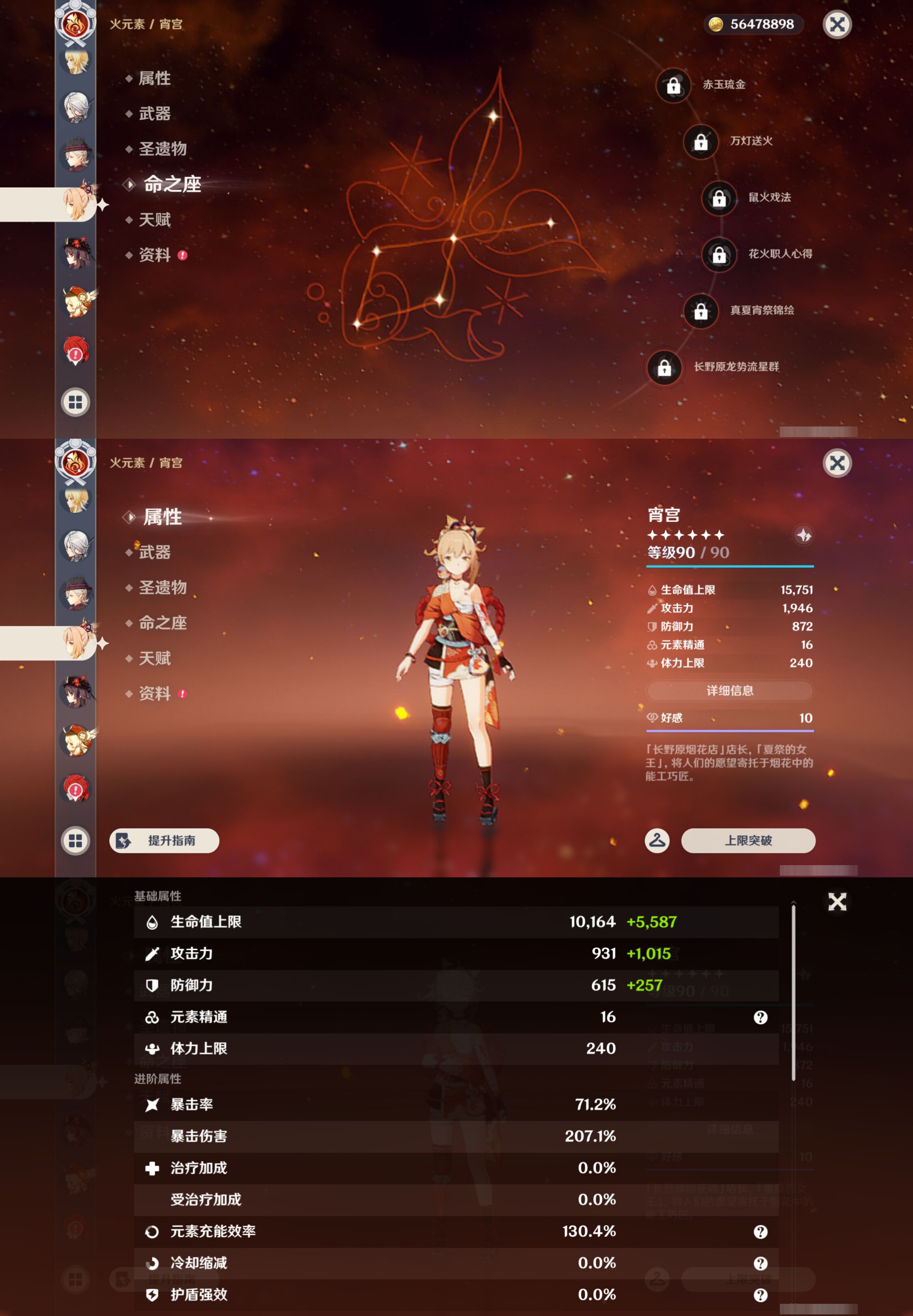 YSMK44498原神账号详情图33
