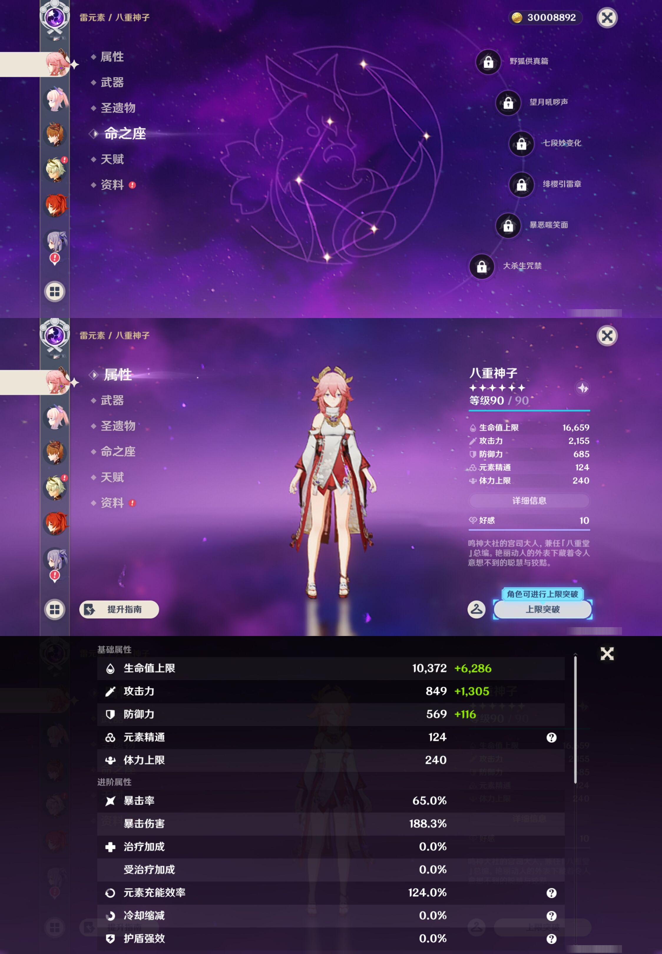 YSMK44577原神账号详情图14 YSMK44577原神账号详情图14