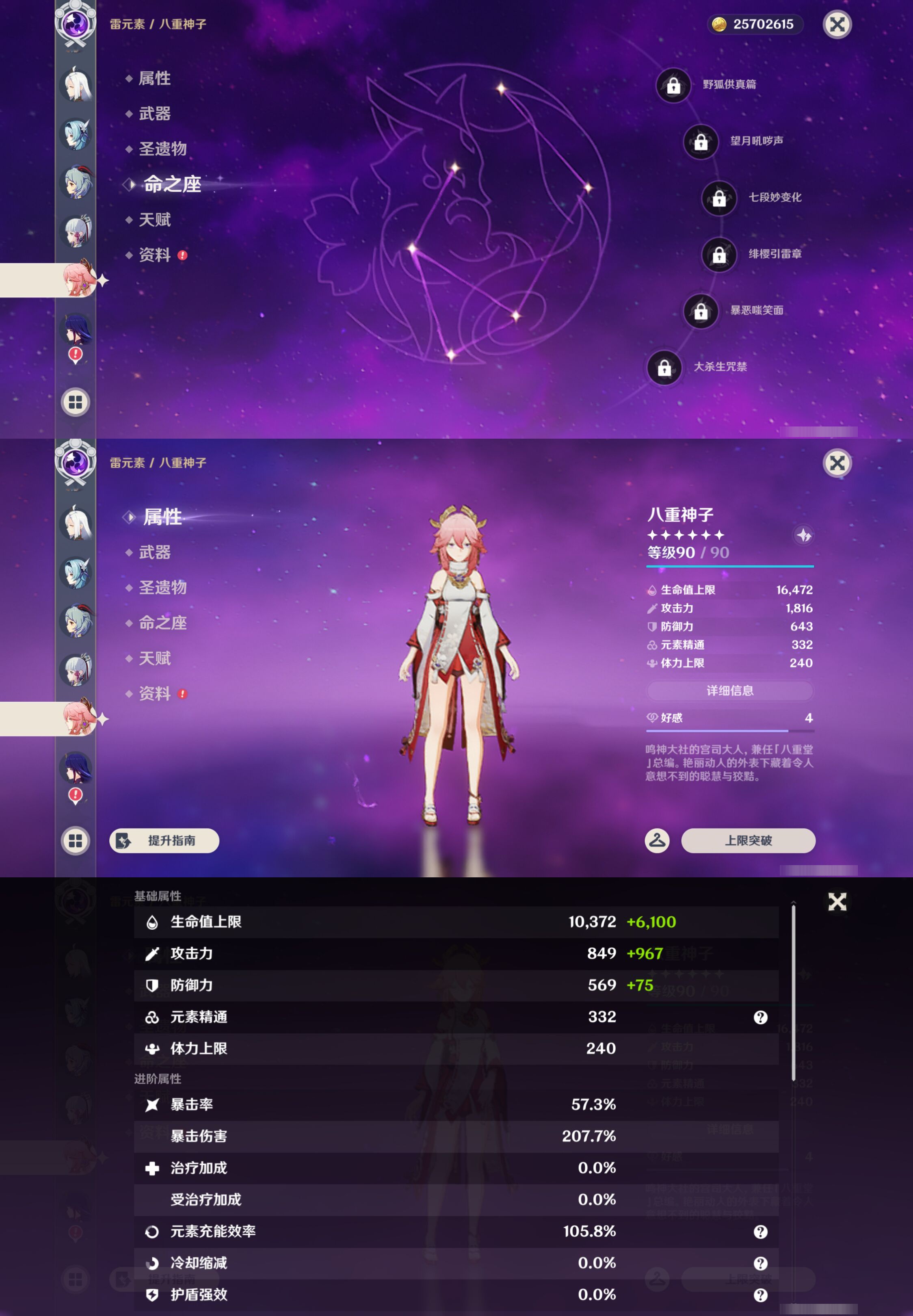 YSMK44523原神账号详情图18