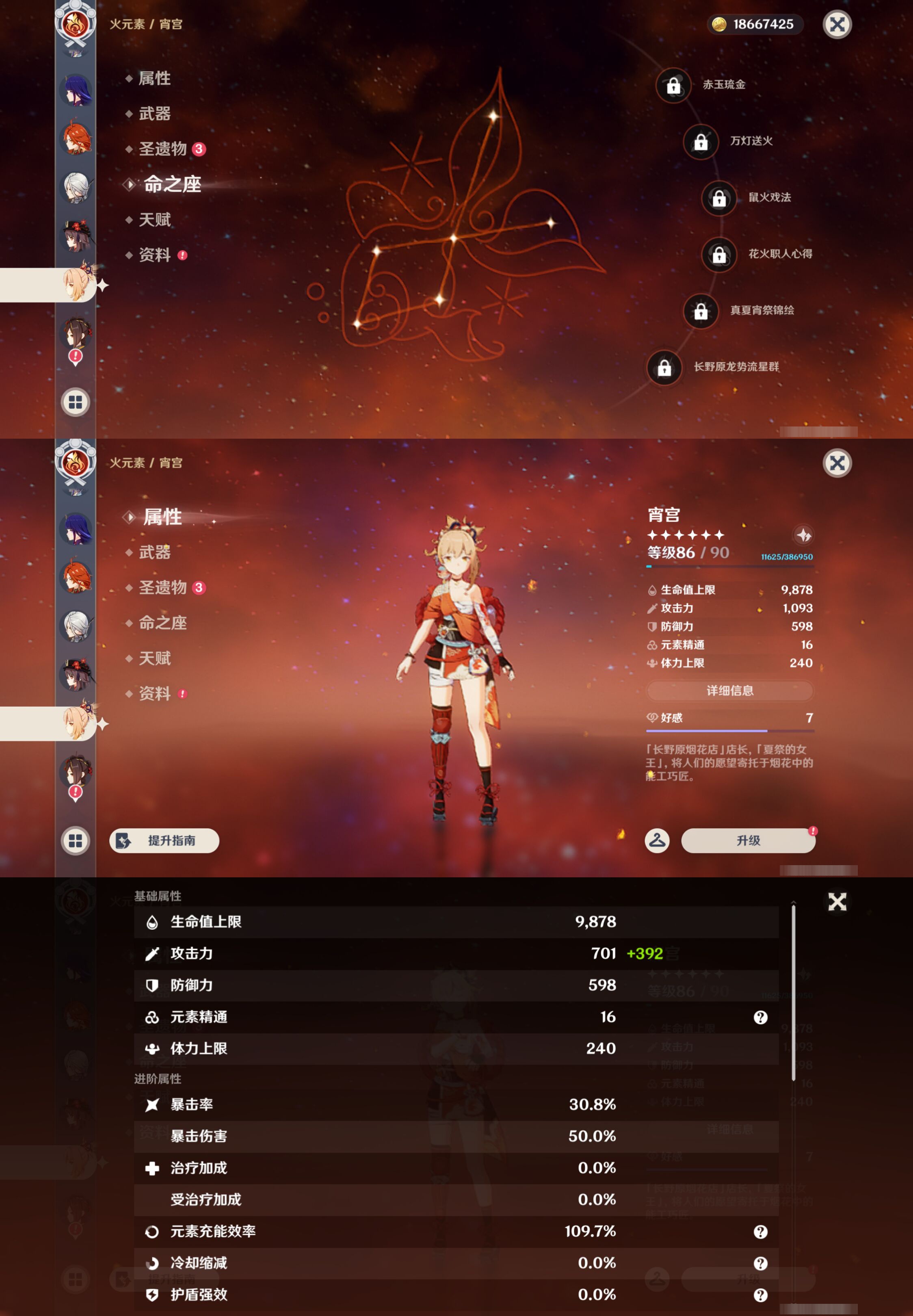 YSMK44495原神账号详情图24