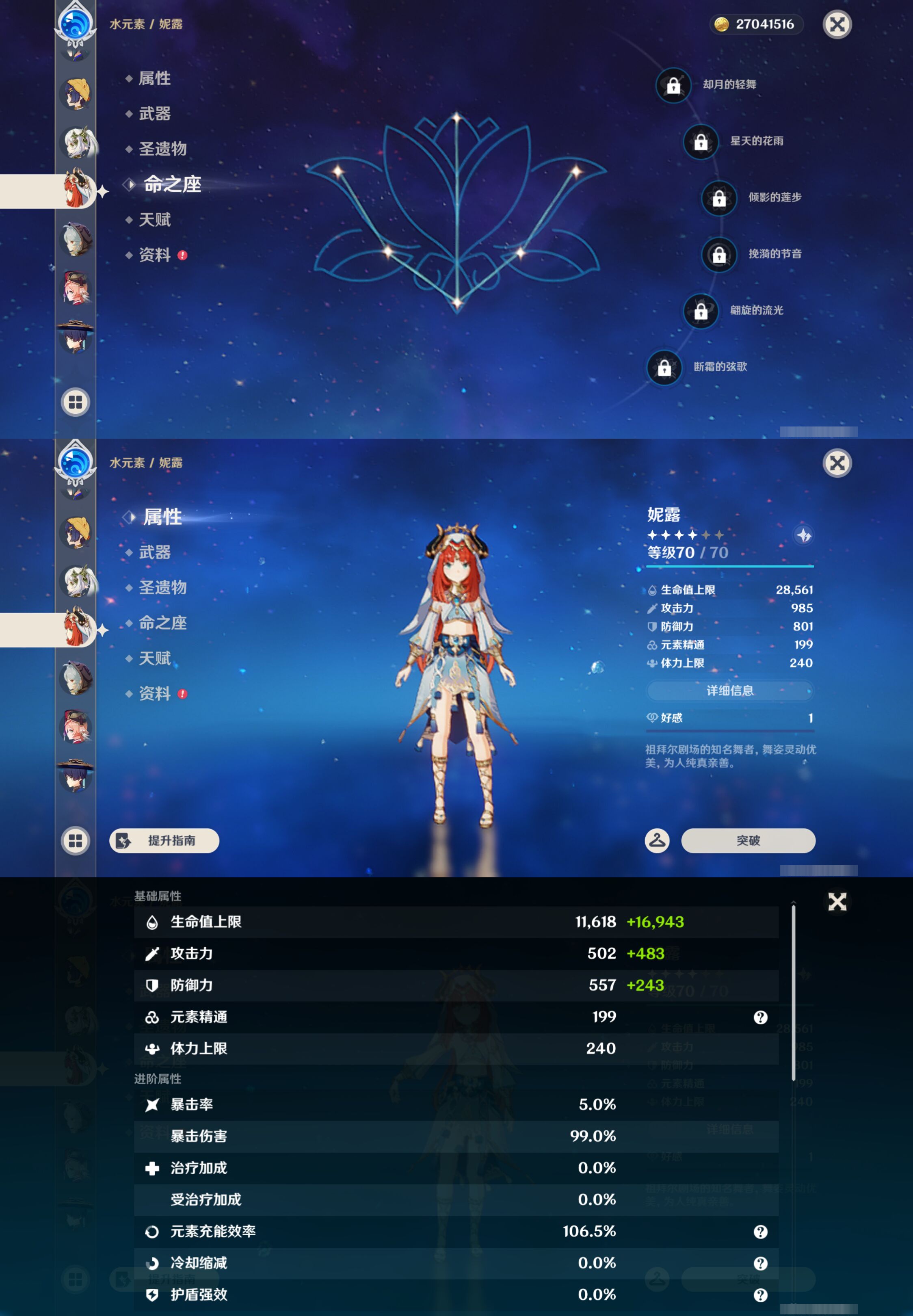 YSMK44542原神账号详情图21 YSMK44542原神账号详情图21