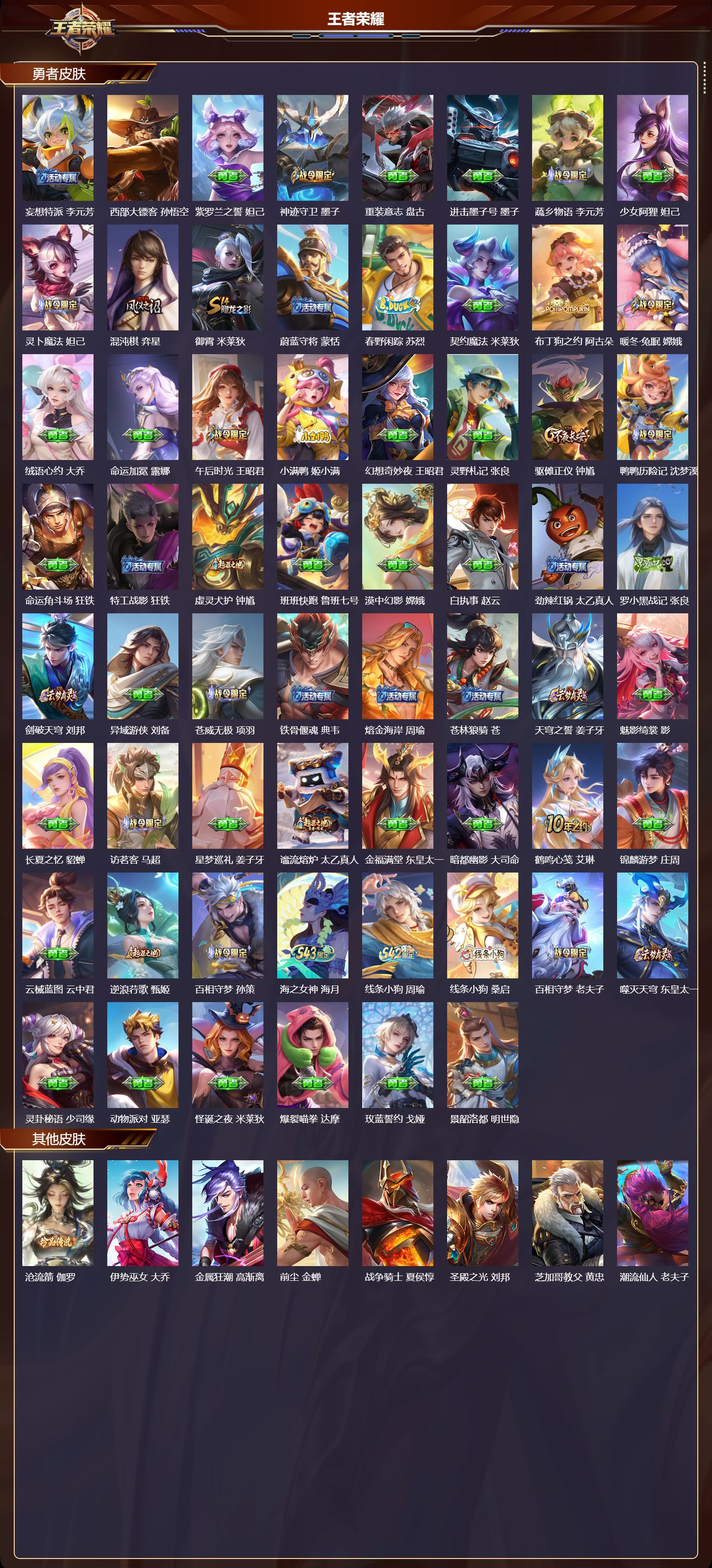 WZMK4303205王者荣耀账号详情图6 WZMK4303205王者荣耀账号详情图6