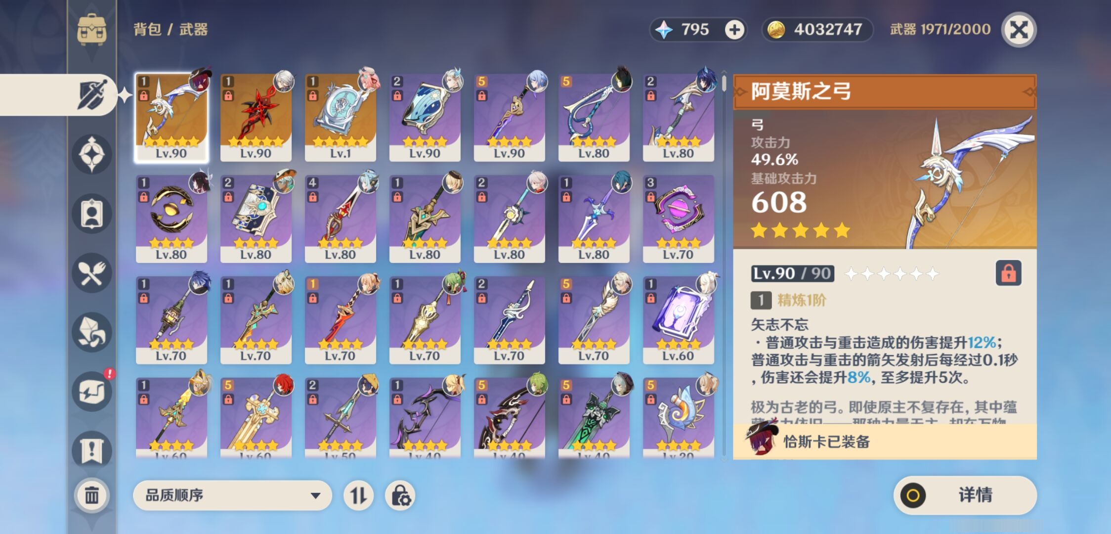 YSMK44464原神账号详情图3