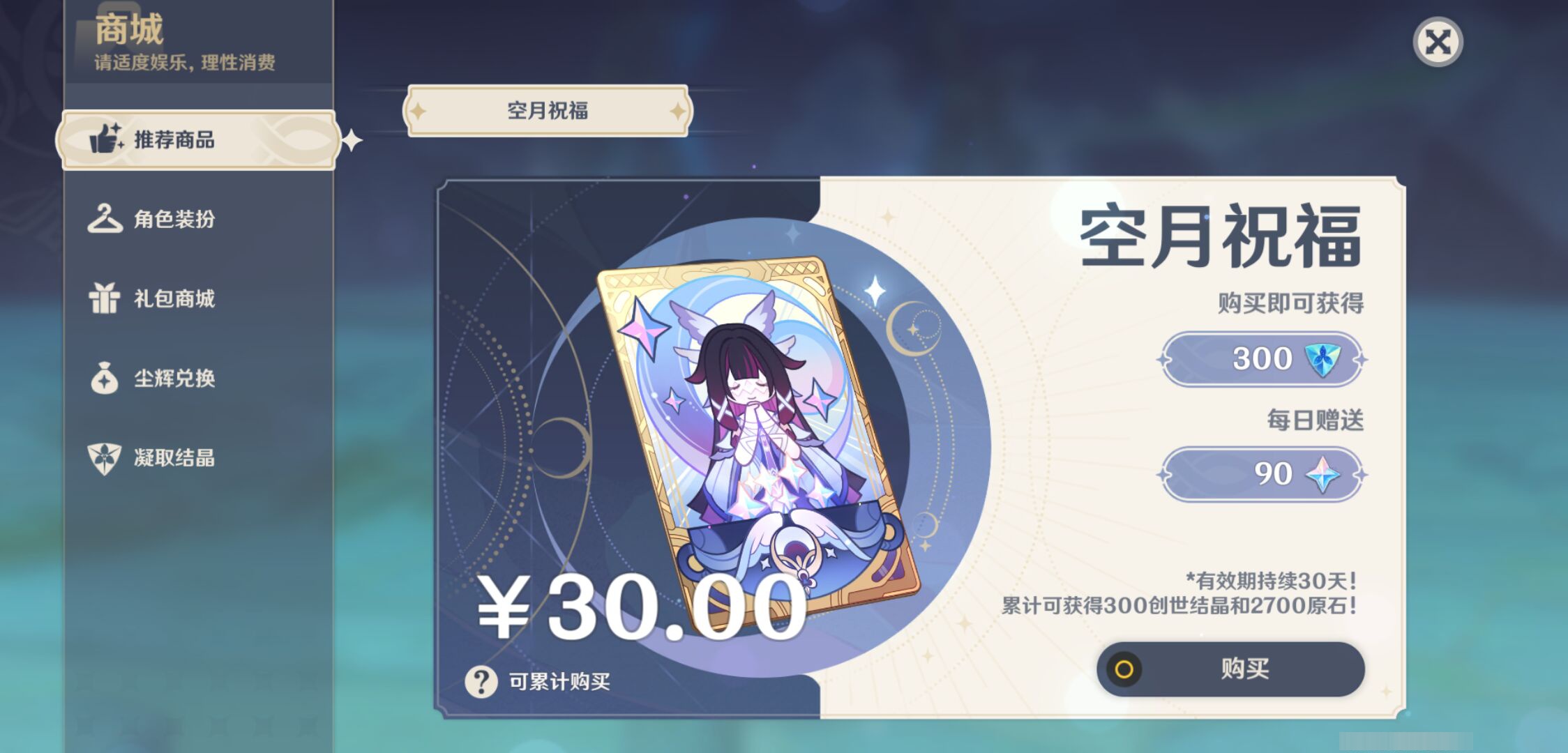 YSMK44585原神账号详情图18