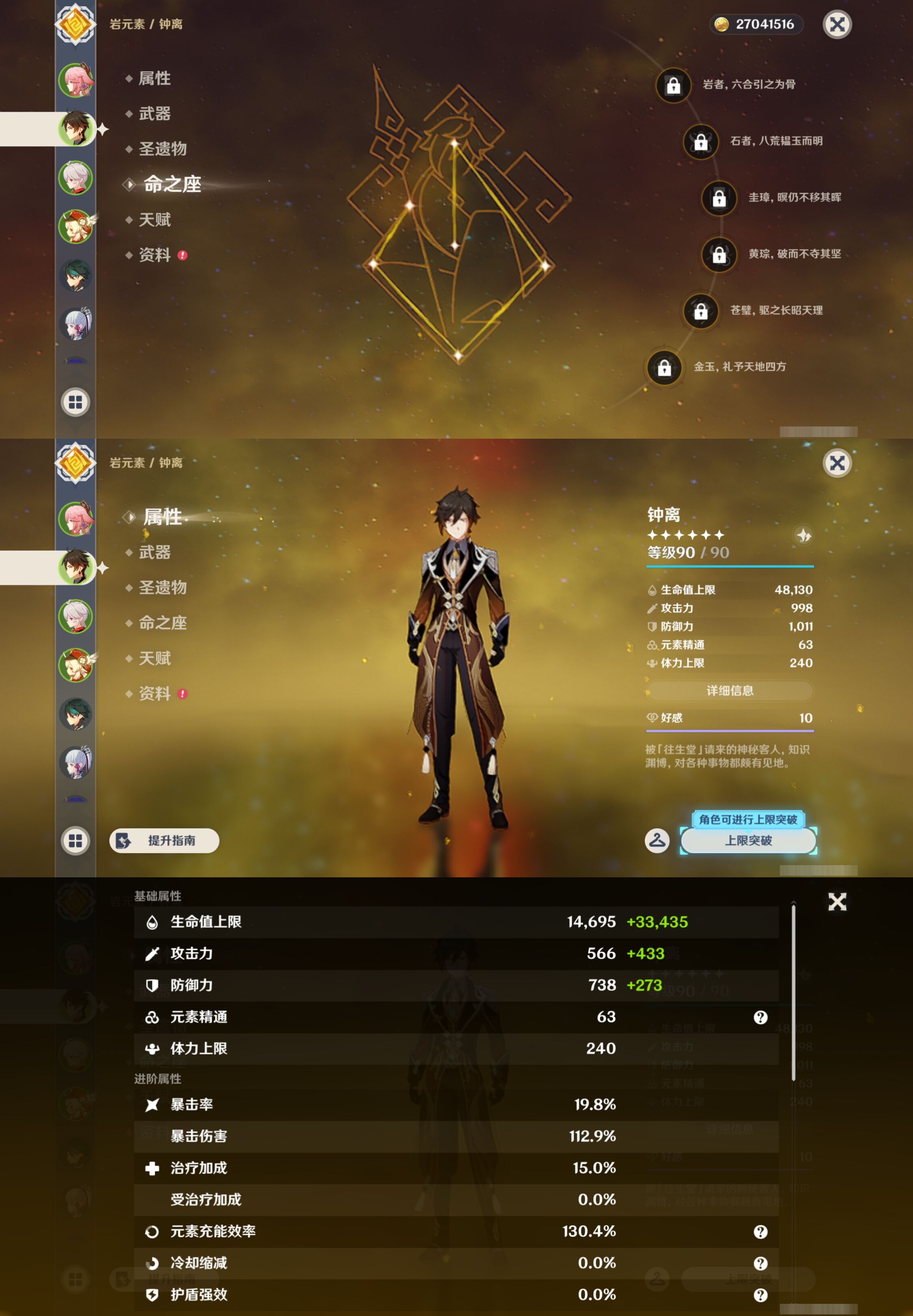 YSMK44542原神账号详情图9 YSMK44542原神账号详情图9