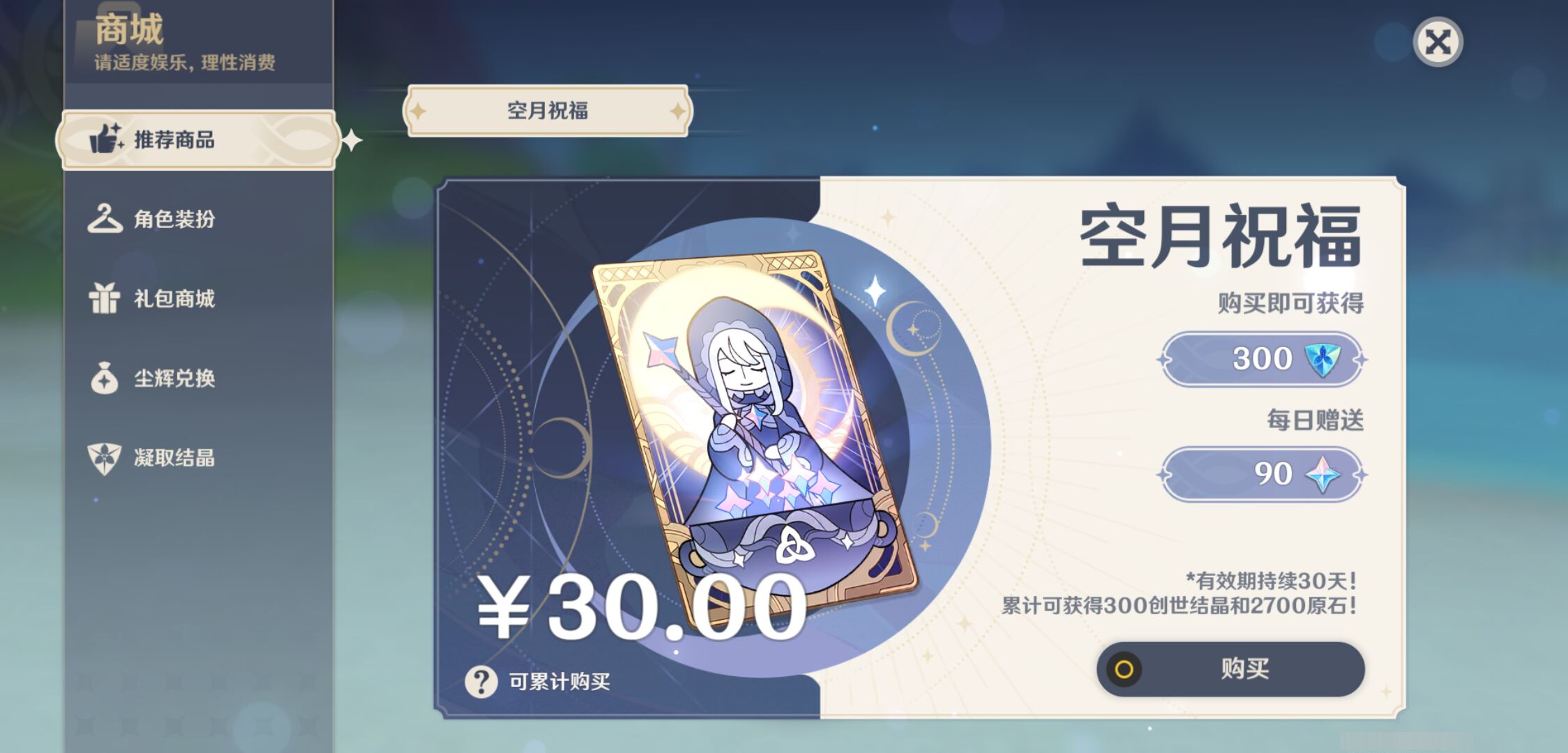 YSMK44462原神账号详情图32