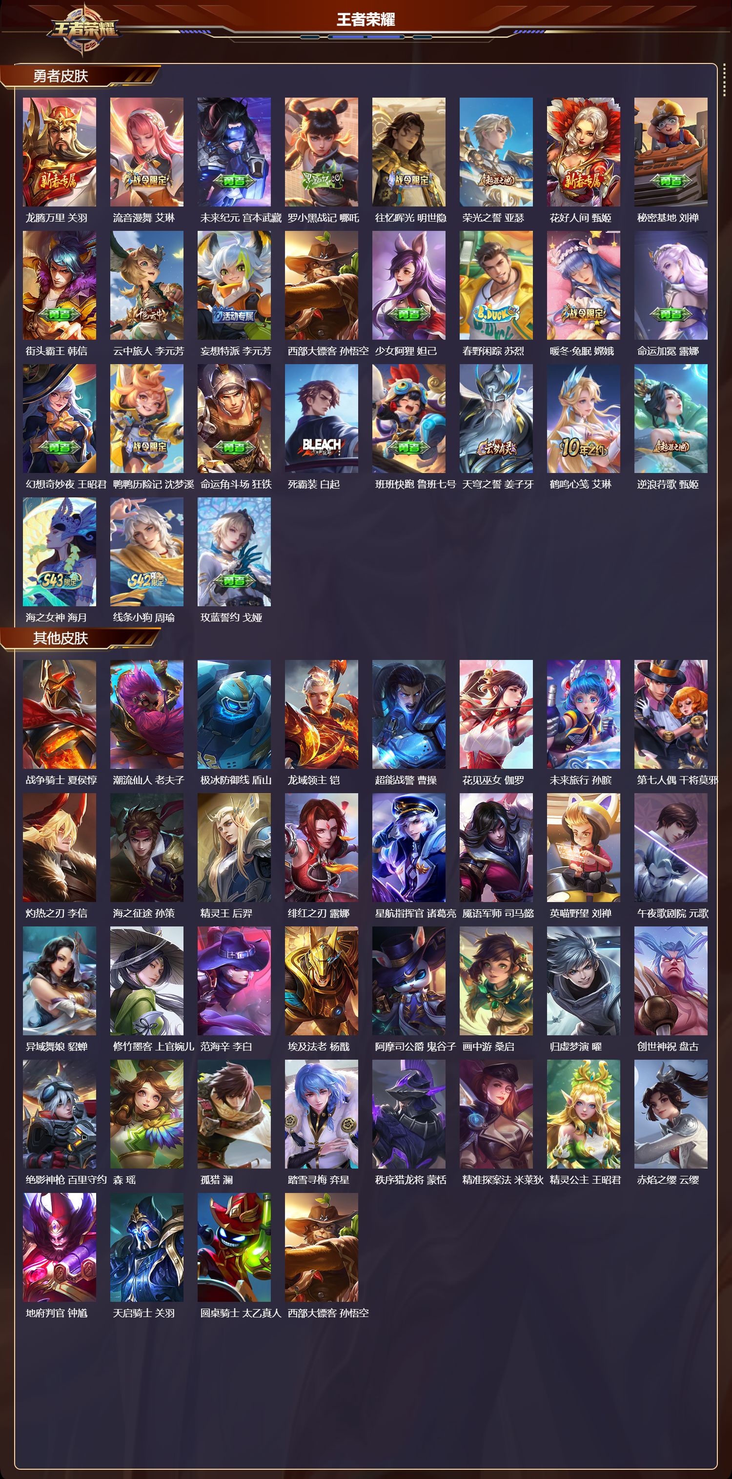 WZQM4303264王者荣耀账号详情图4 WZQM4303264王者荣耀账号详情图4