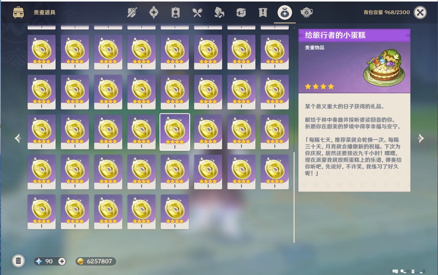 YSMK44587原神账号详情图9