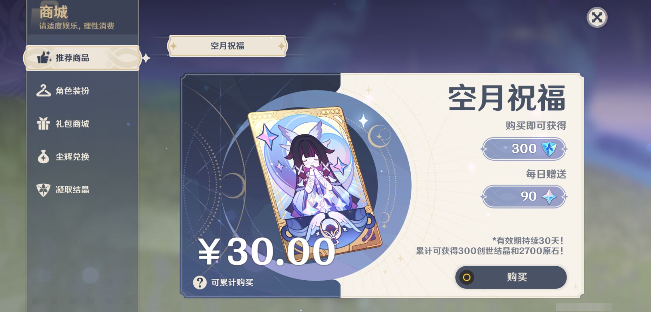 YSMK44461原神账号详情图20