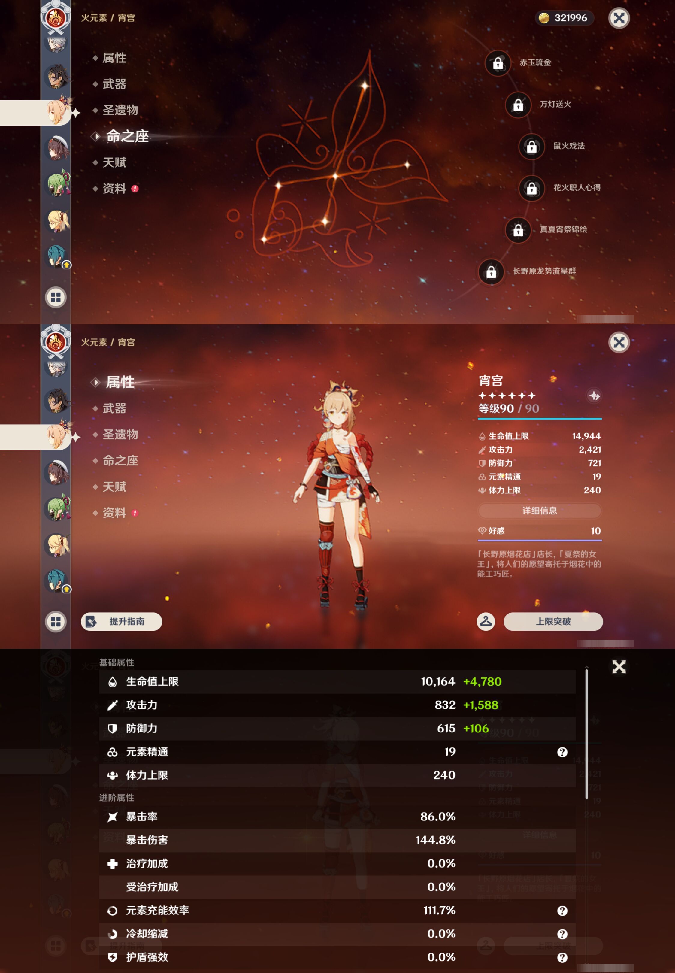 YSMK44522原神账号详情图33 YSMK44522原神账号详情图33