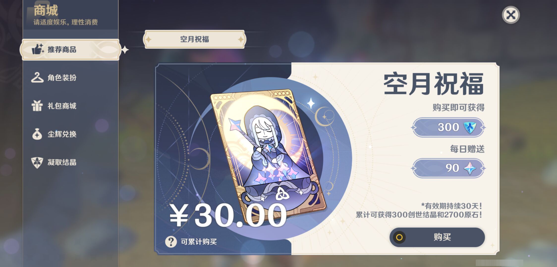 YSMK44439原神账号详情图25