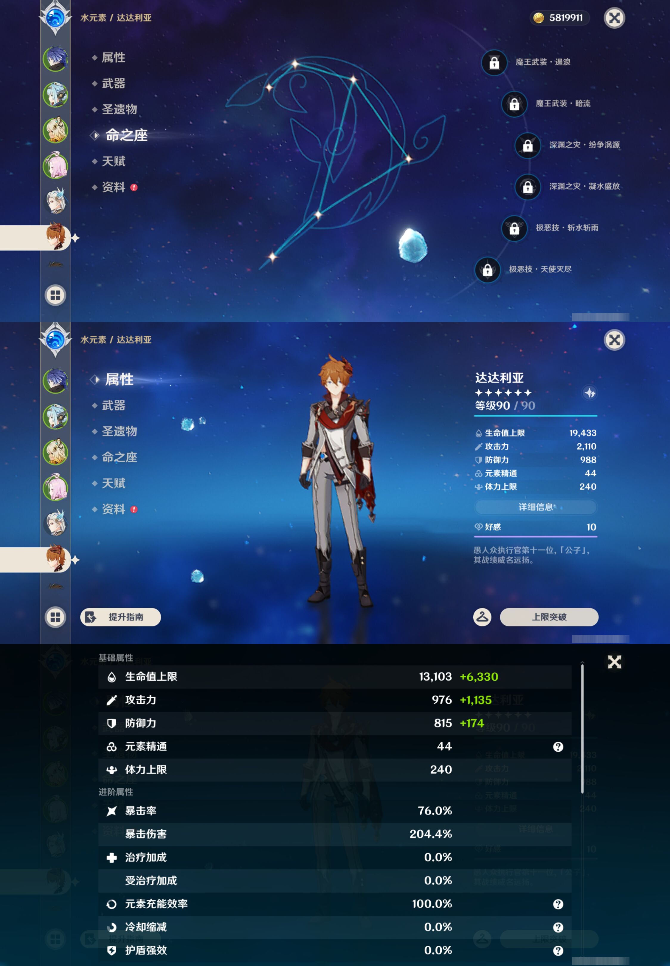 YSMK44579原神账号详情图12 YSMK44579原神账号详情图12