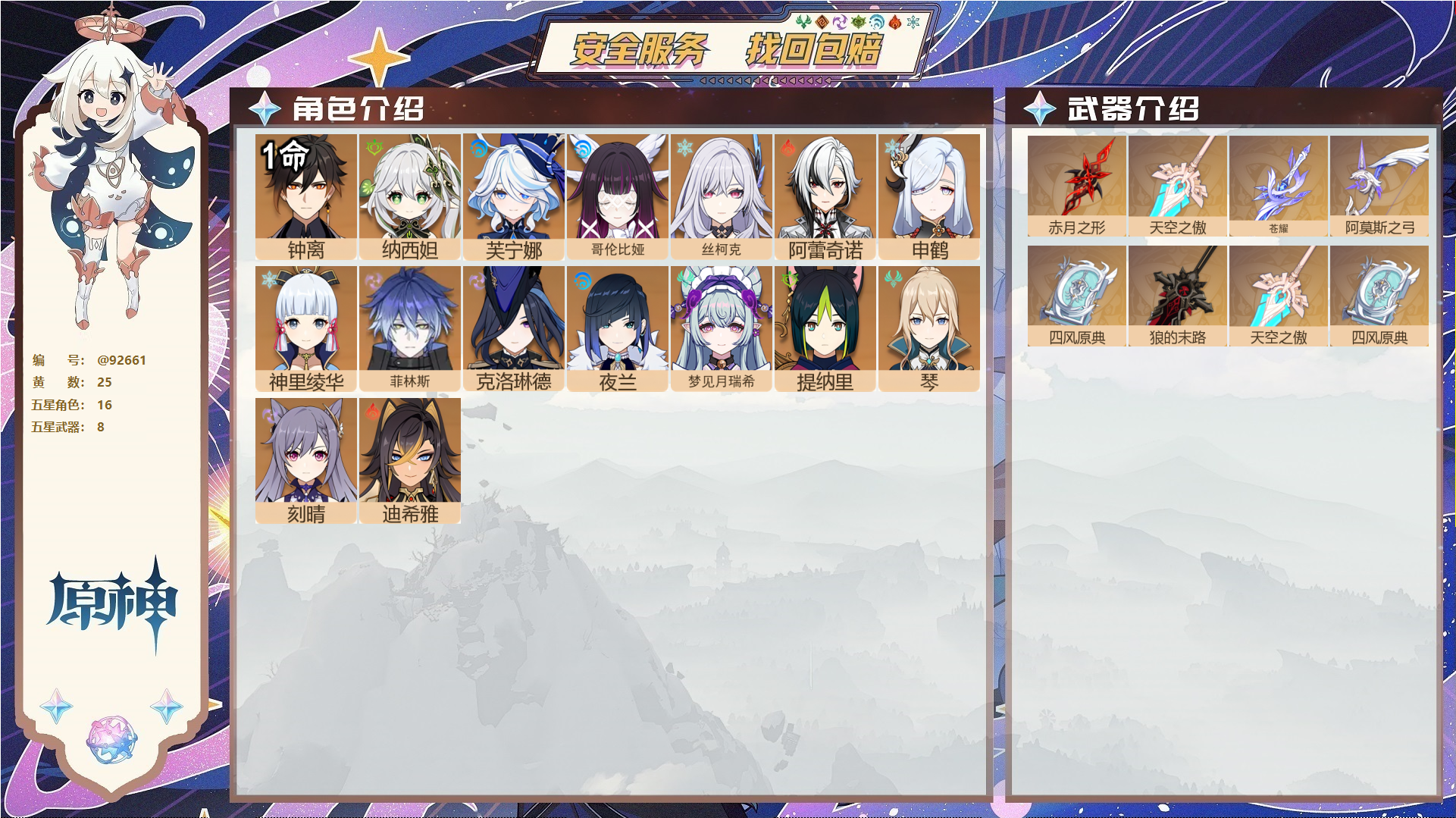 YSMK44546原神账号详情图1