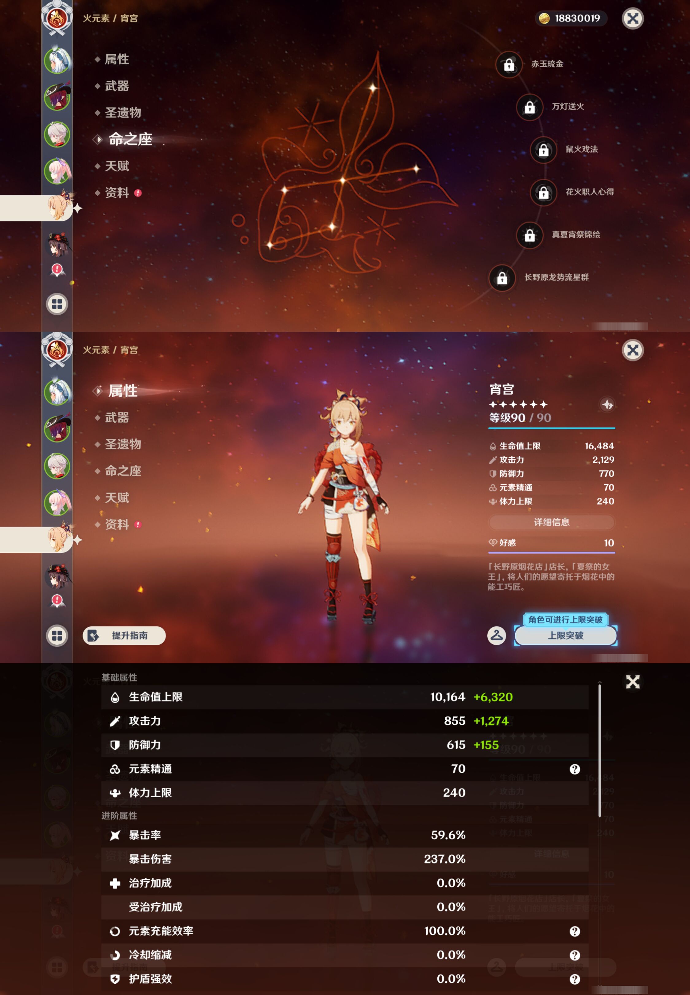 YSMK44468原神账号详情图12