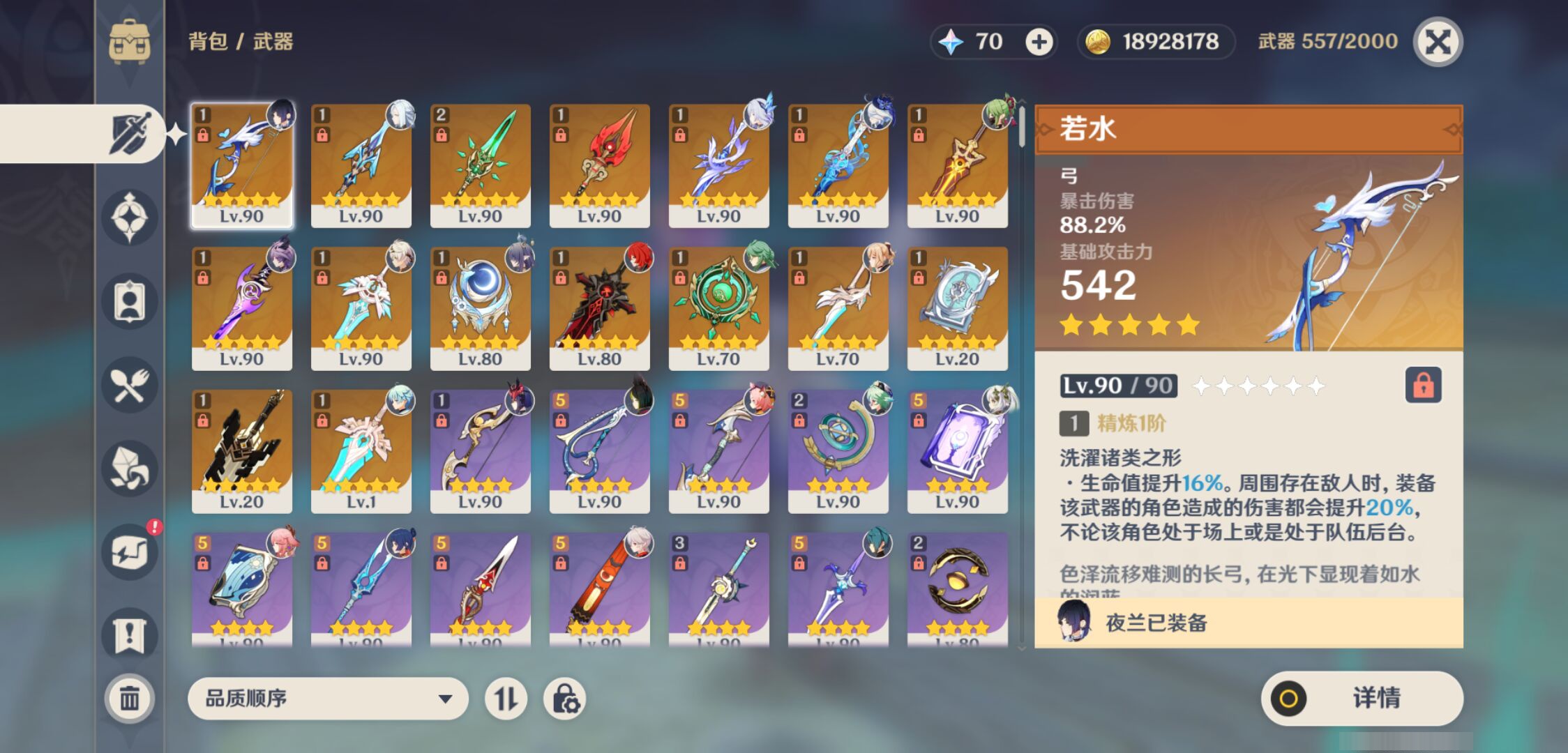 YSMK44567原神账号详情图3