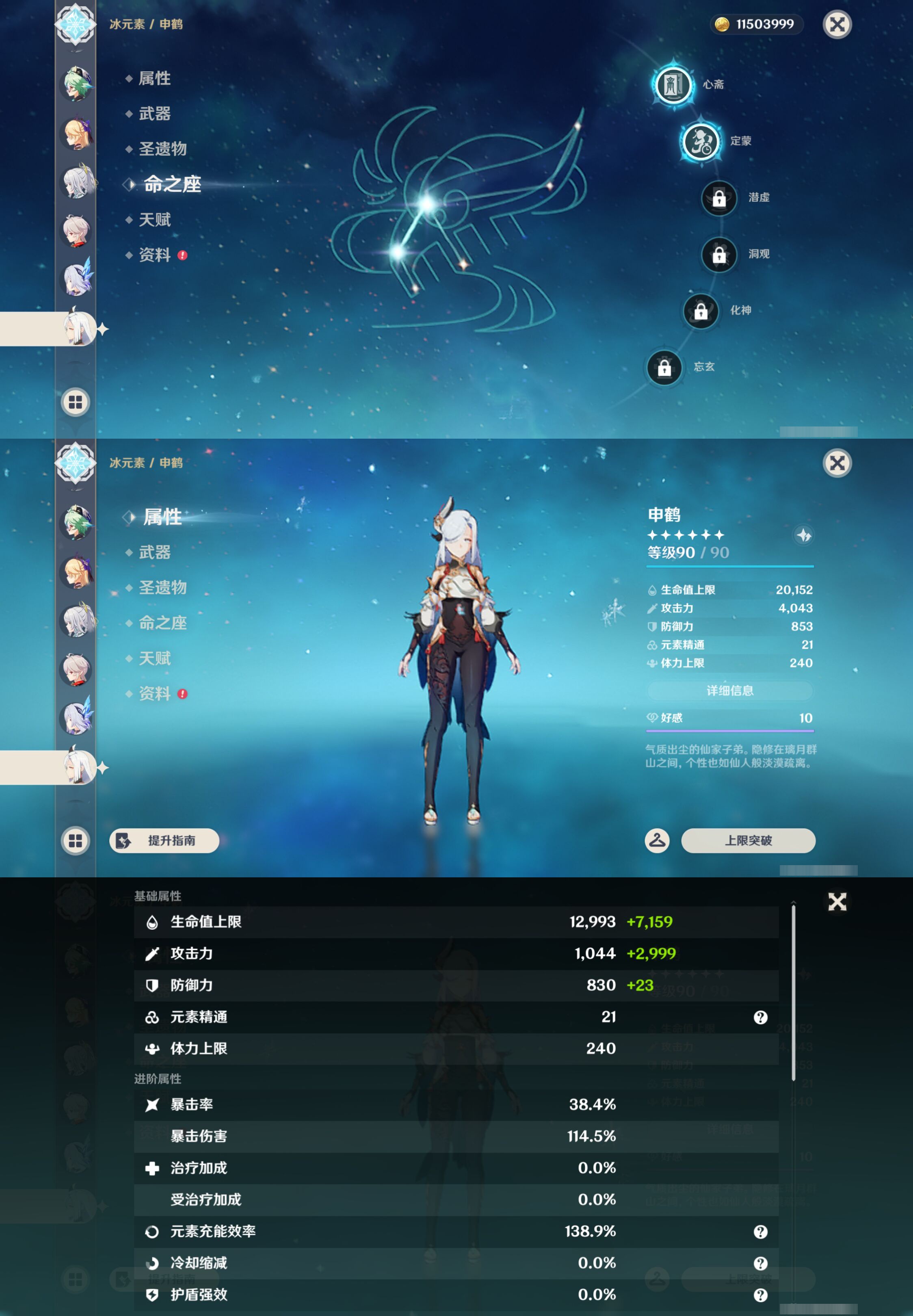 YSMK44515原神账号详情图16 YSMK44515原神账号详情图16