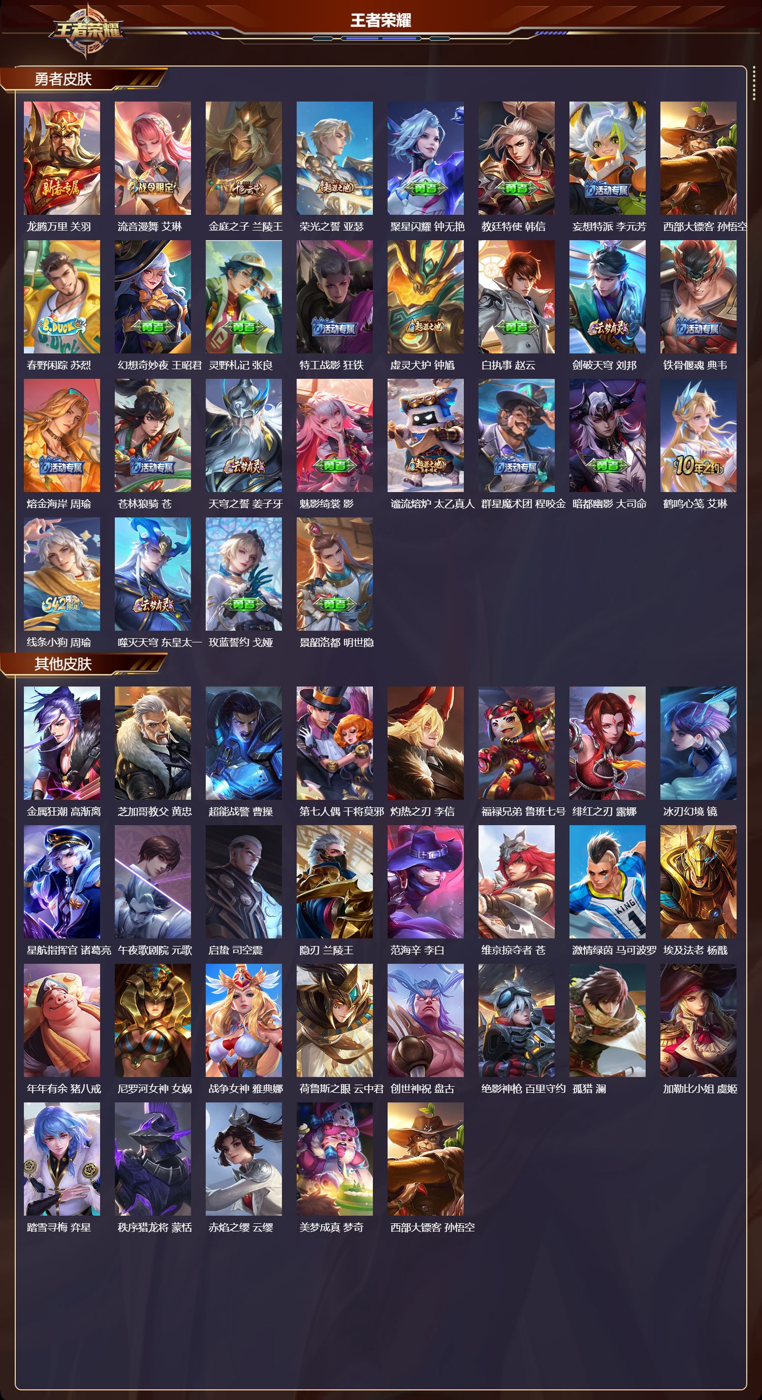 WZMK4303206王者荣耀账号详情图2 WZMK4303206王者荣耀账号详情图2